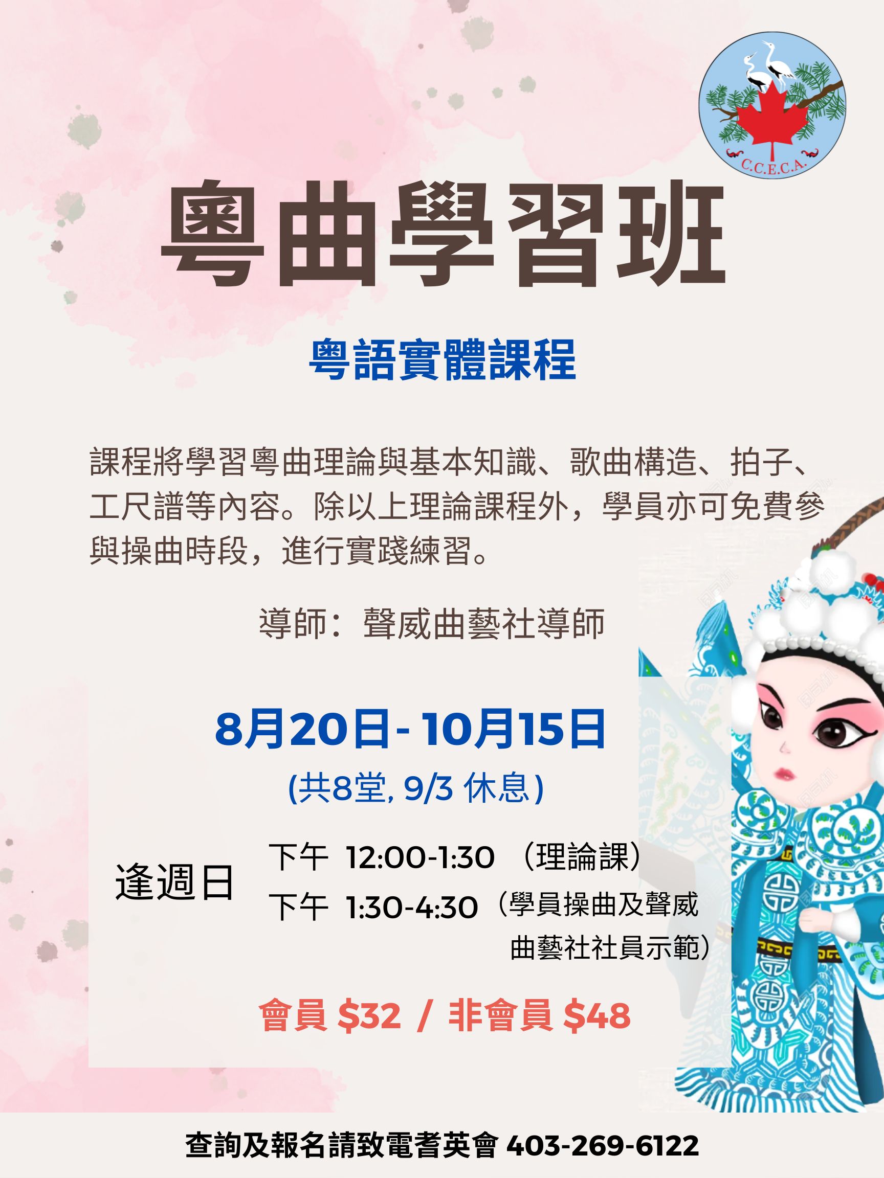 /sites/default/files/2023-07/Copy%20of%20Cantonese%20Opera-2023-08.jpg