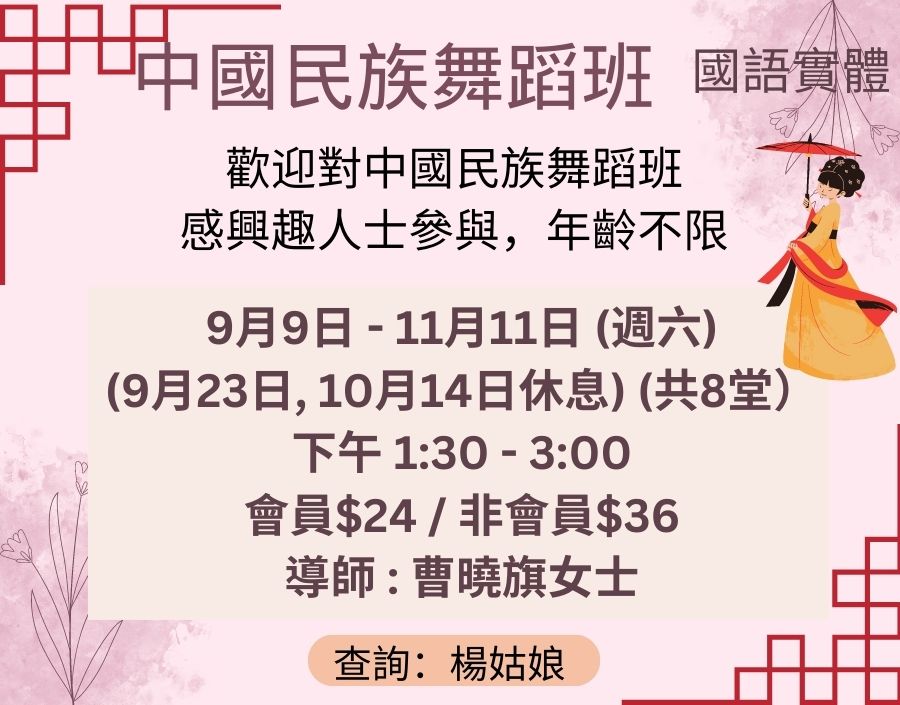 /sites/default/files/2023-08/Chinese%20dance%202023-09%20%281%29.jpg