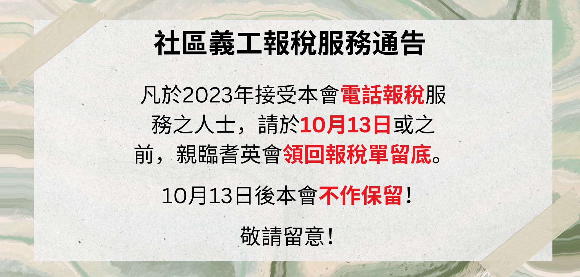 tax clinic notice
