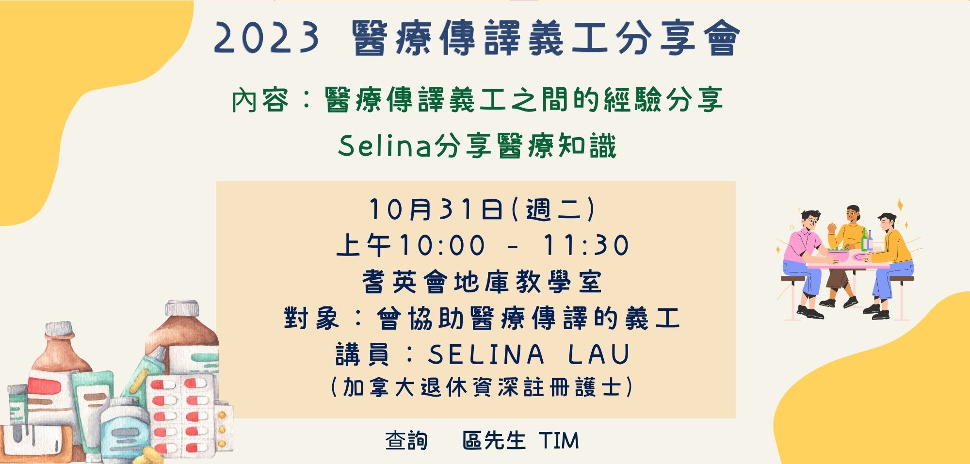ETS volunteer sharing 2023-10