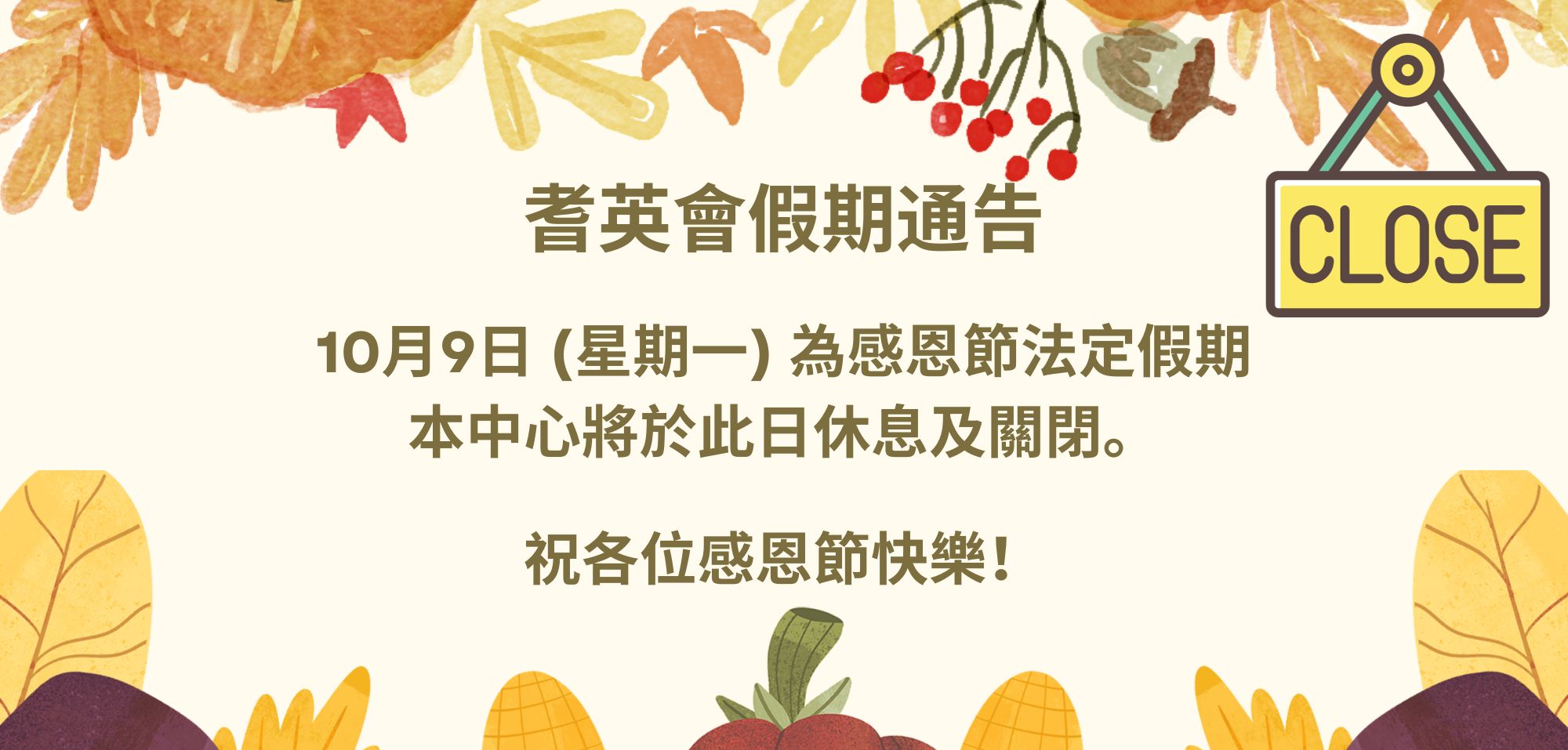 holiday notice 2023-10-09