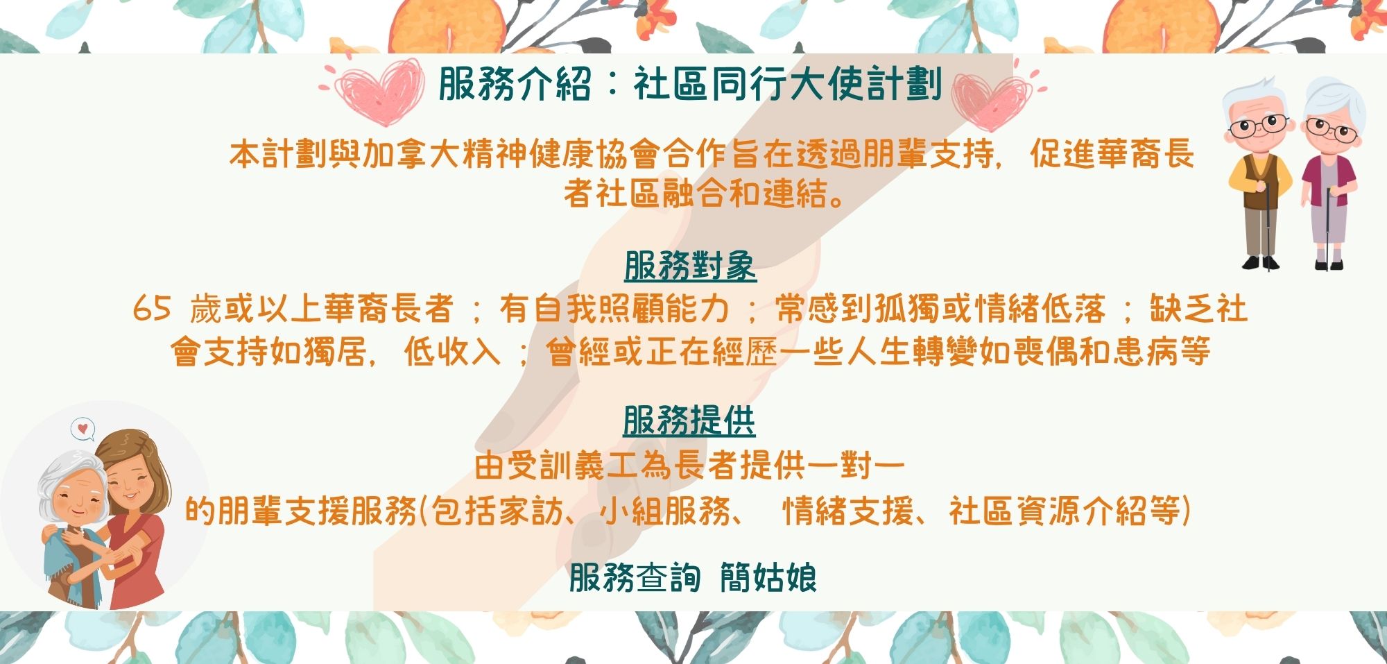 service introduce: CCHP