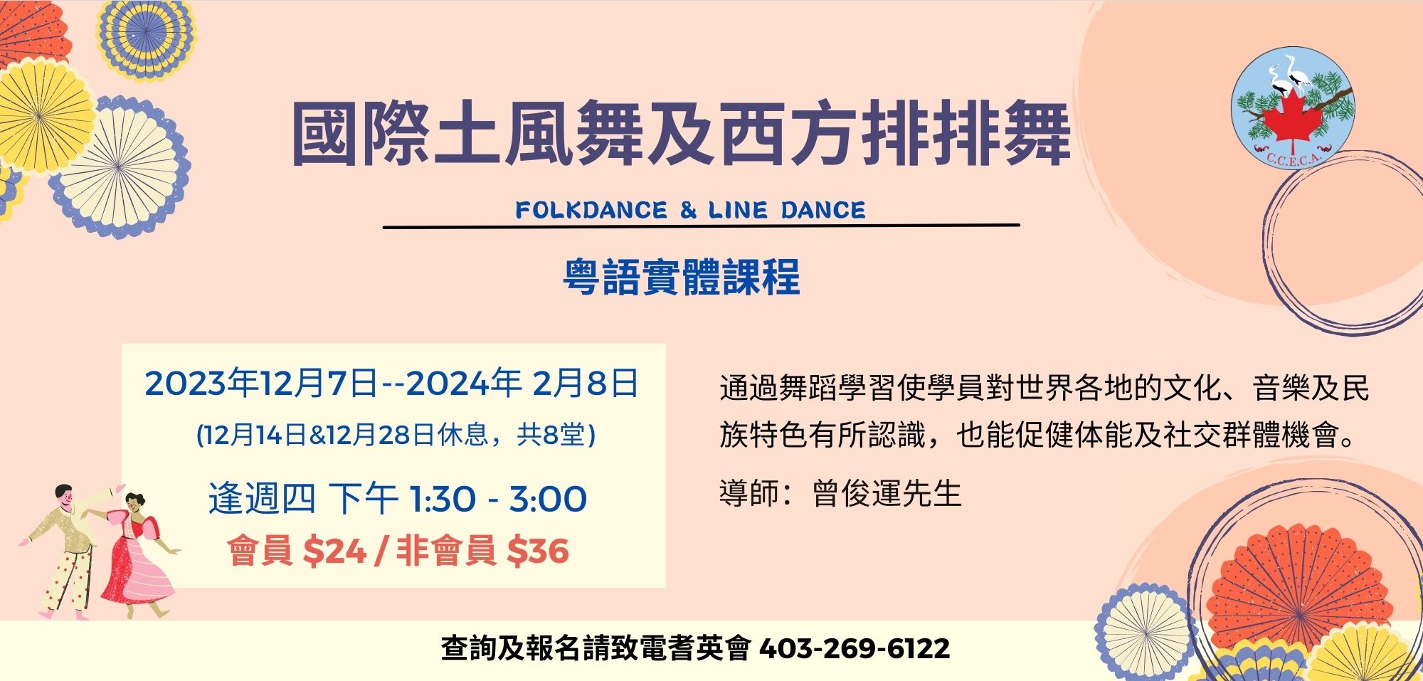 folk dance 2023-12