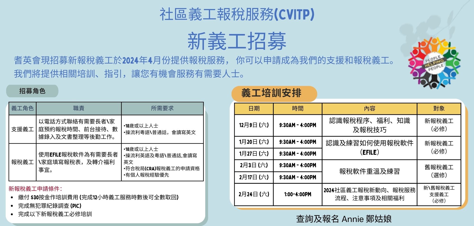 talk clinic volunteer recruitment 2023-12 to 2024-02.jpg