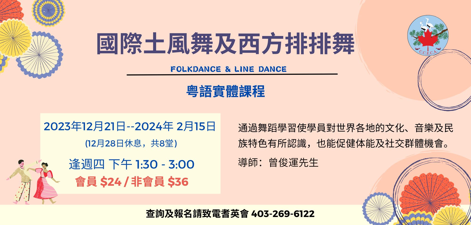 Line Dance -2023Dec-2024 Feb 