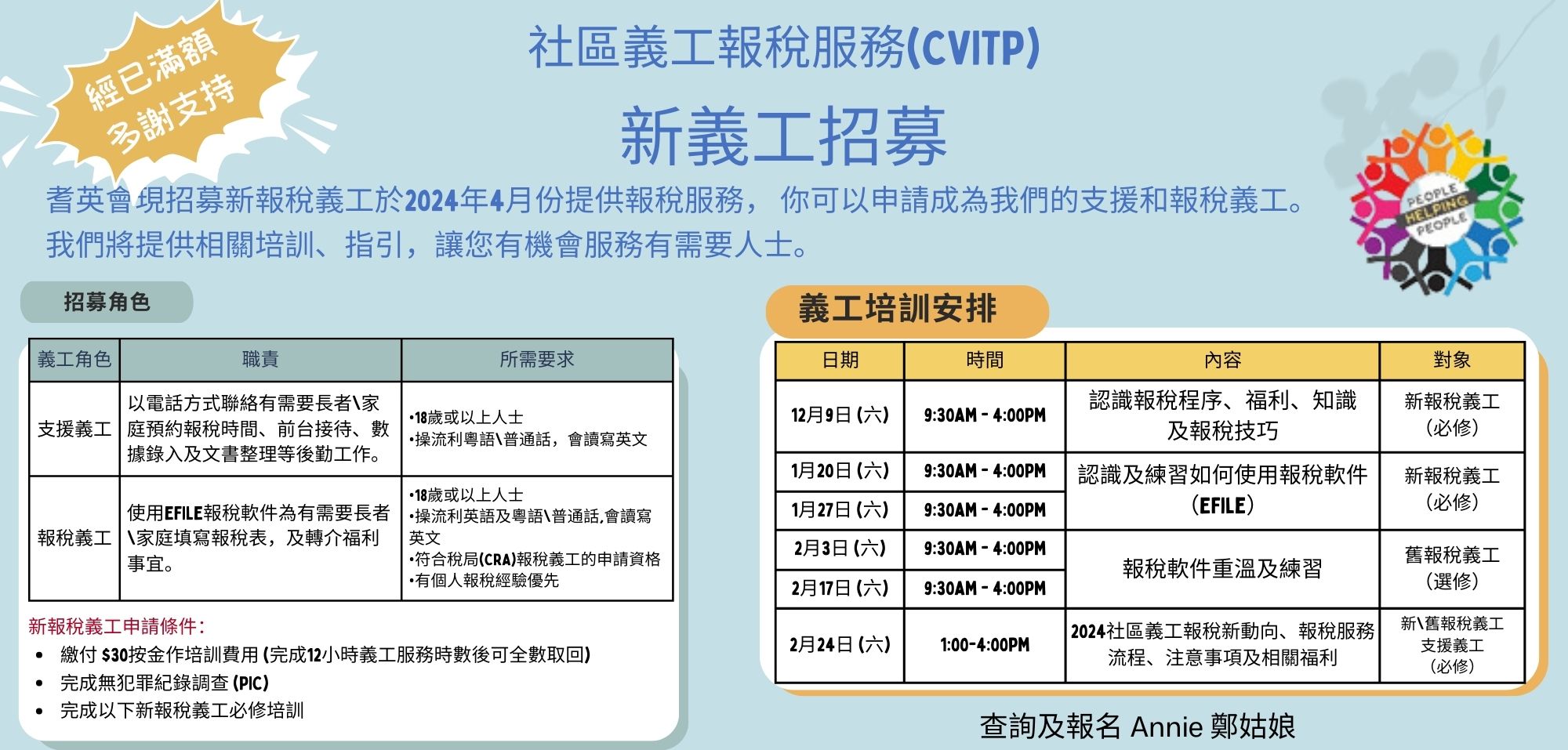 talk clinic volunteer recruitment 2023-12 to 2024-02 