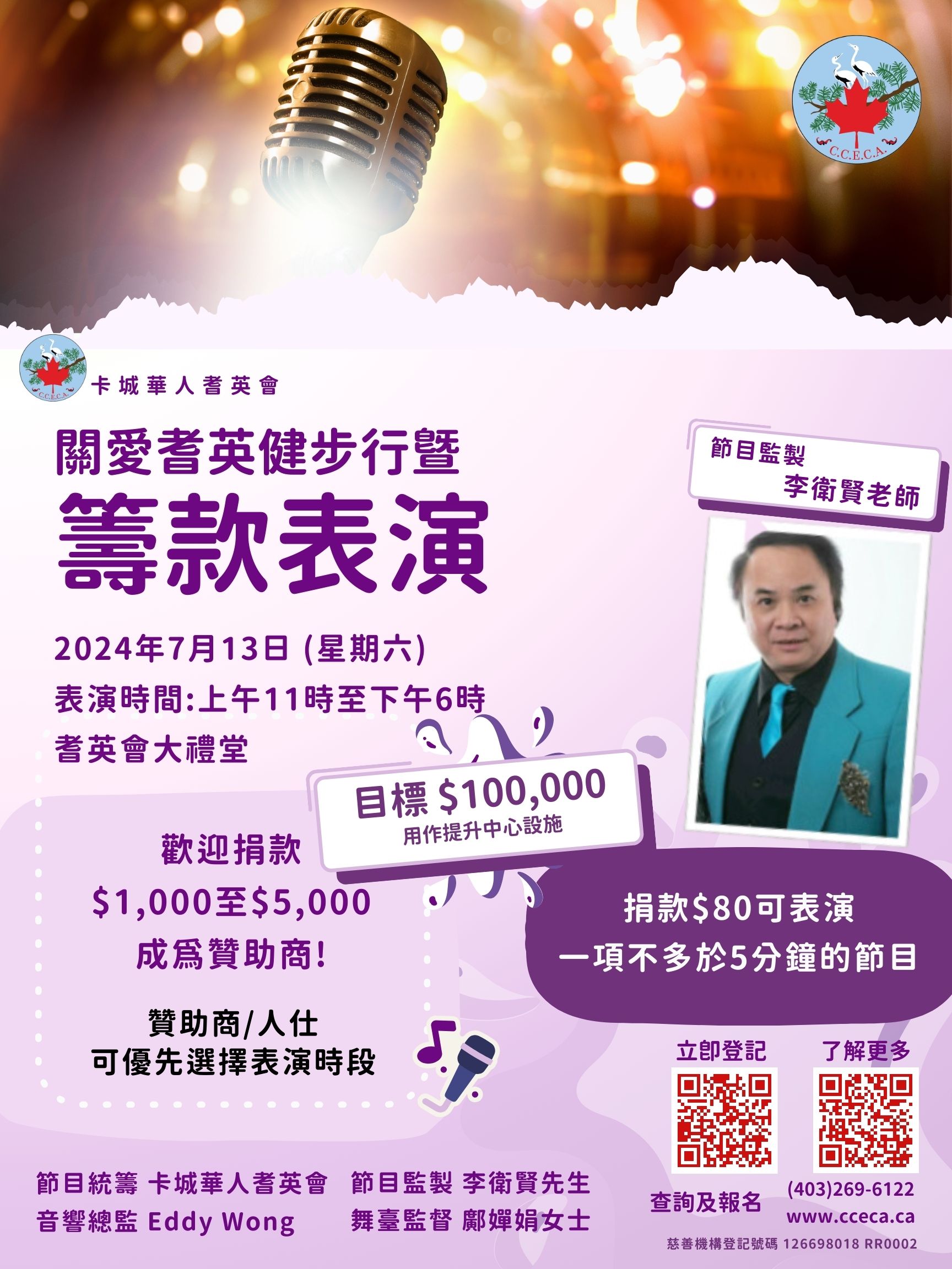 /sites/default/files/2024-06/V20240604%20--Fundraising%20Show%202024%20-%20poster%20%28Chinese%29.jpg