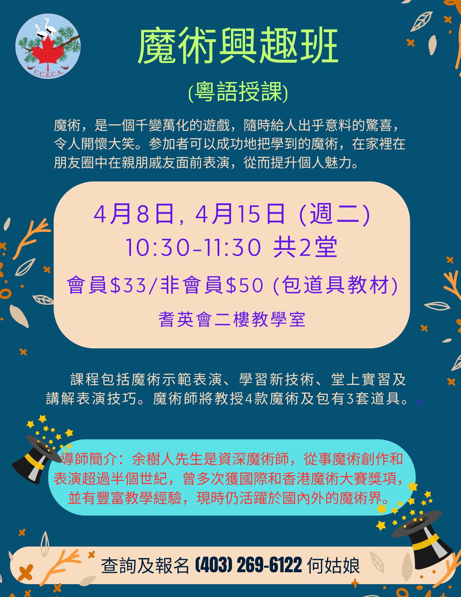 /sites/default/files/2025-03/%E9%AD%94%E8%A1%93%E6%8A%80%E5%B7%A7%E8%A8%93%E7%B7%B4%E7%8F%AD.jpg