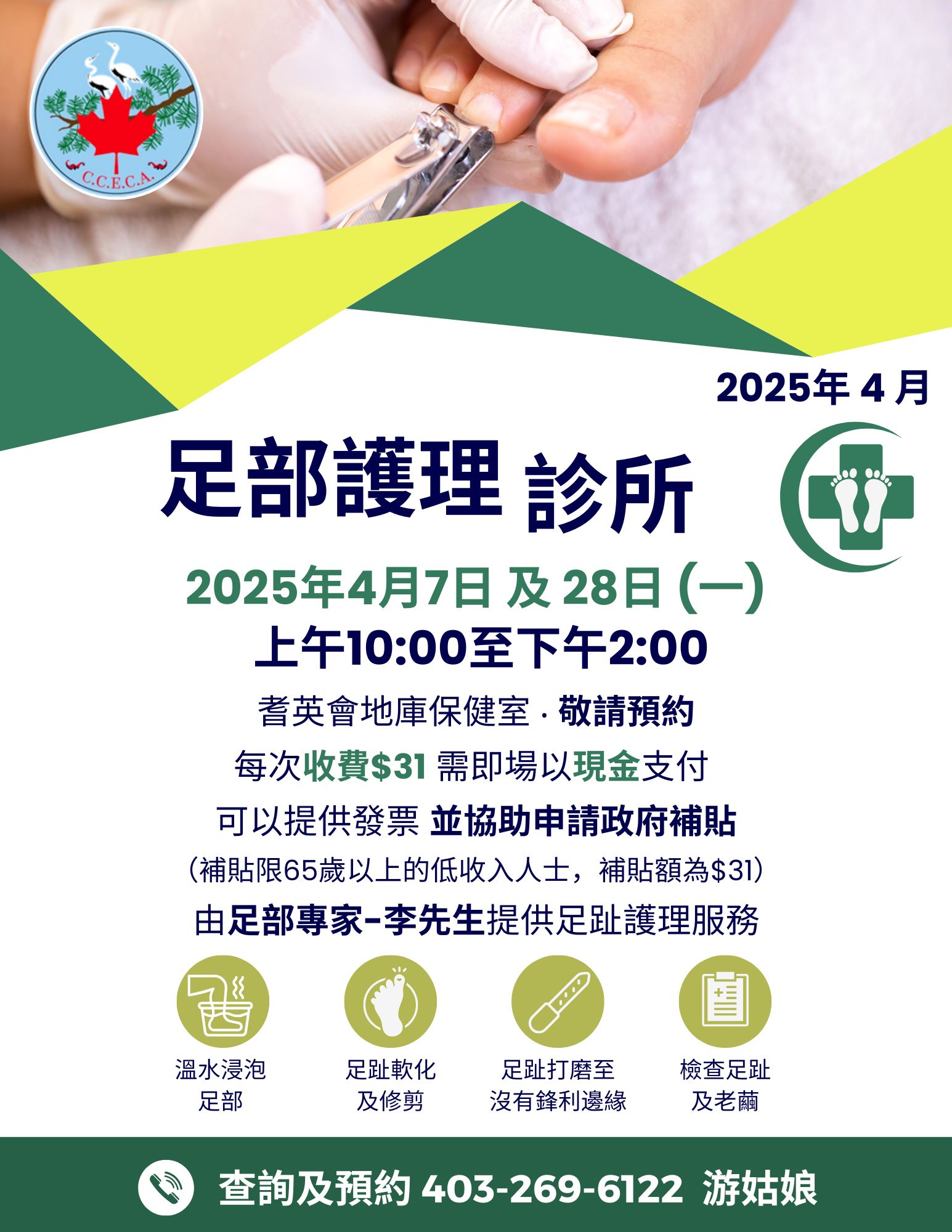/sites/default/files/2025-03/2024%20Dec%20FOOT%20CLINIC.jpg