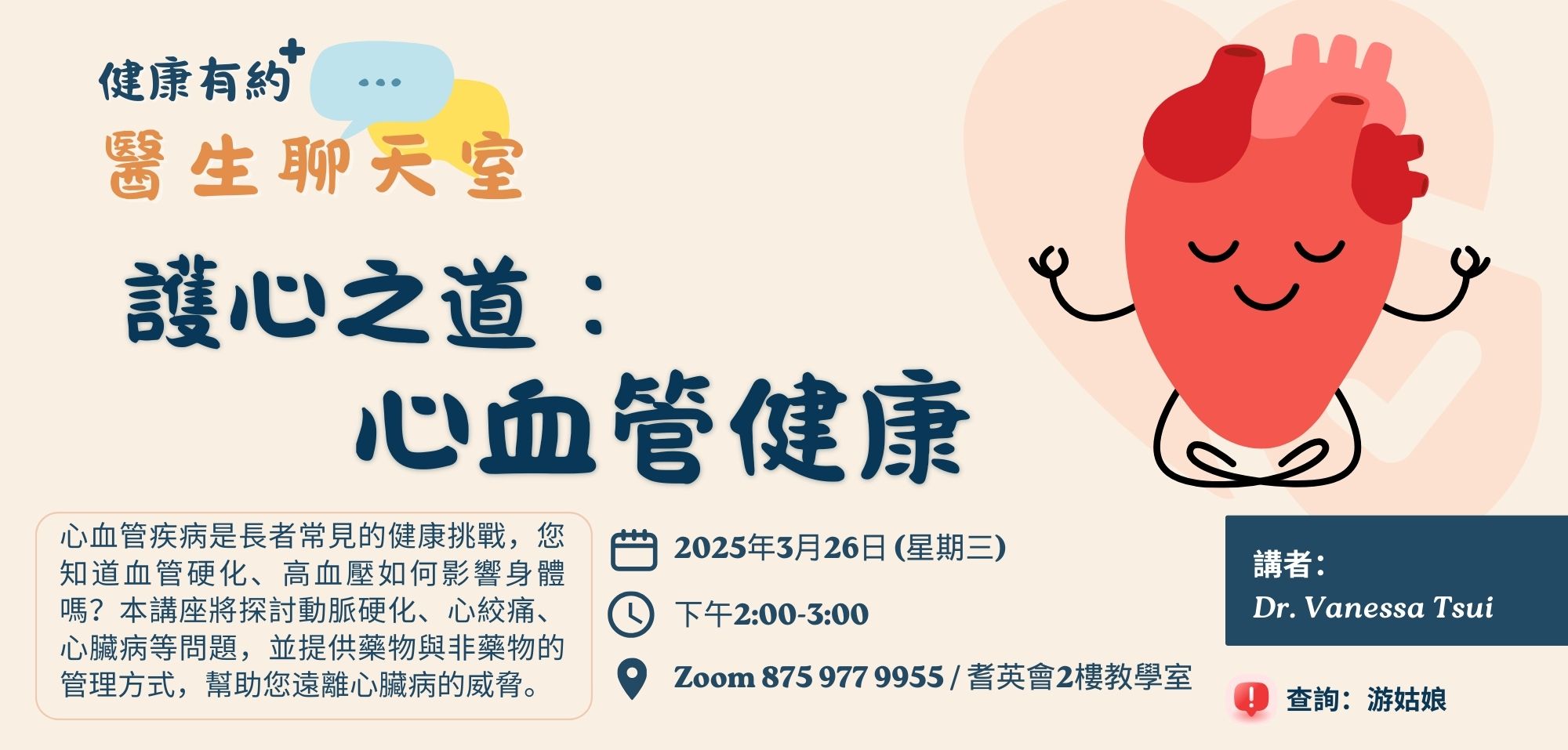 心血管健康