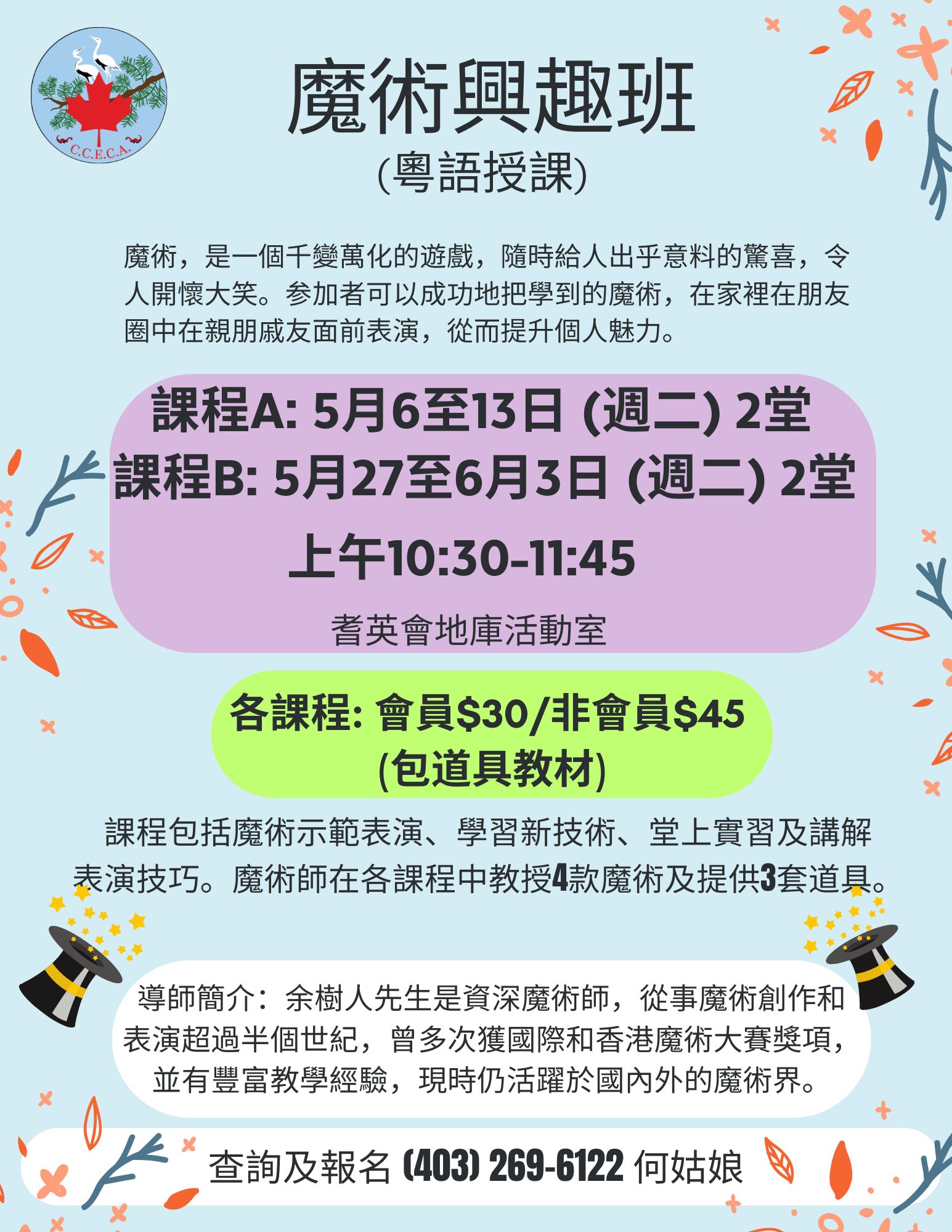 /sites/default/files/2025-04/%E9%AD%94%E8%A1%93%E6%8A%80%E5%B7%A7%E8%A8%93%E7%B7%B4%E7%8F%AD.jpg