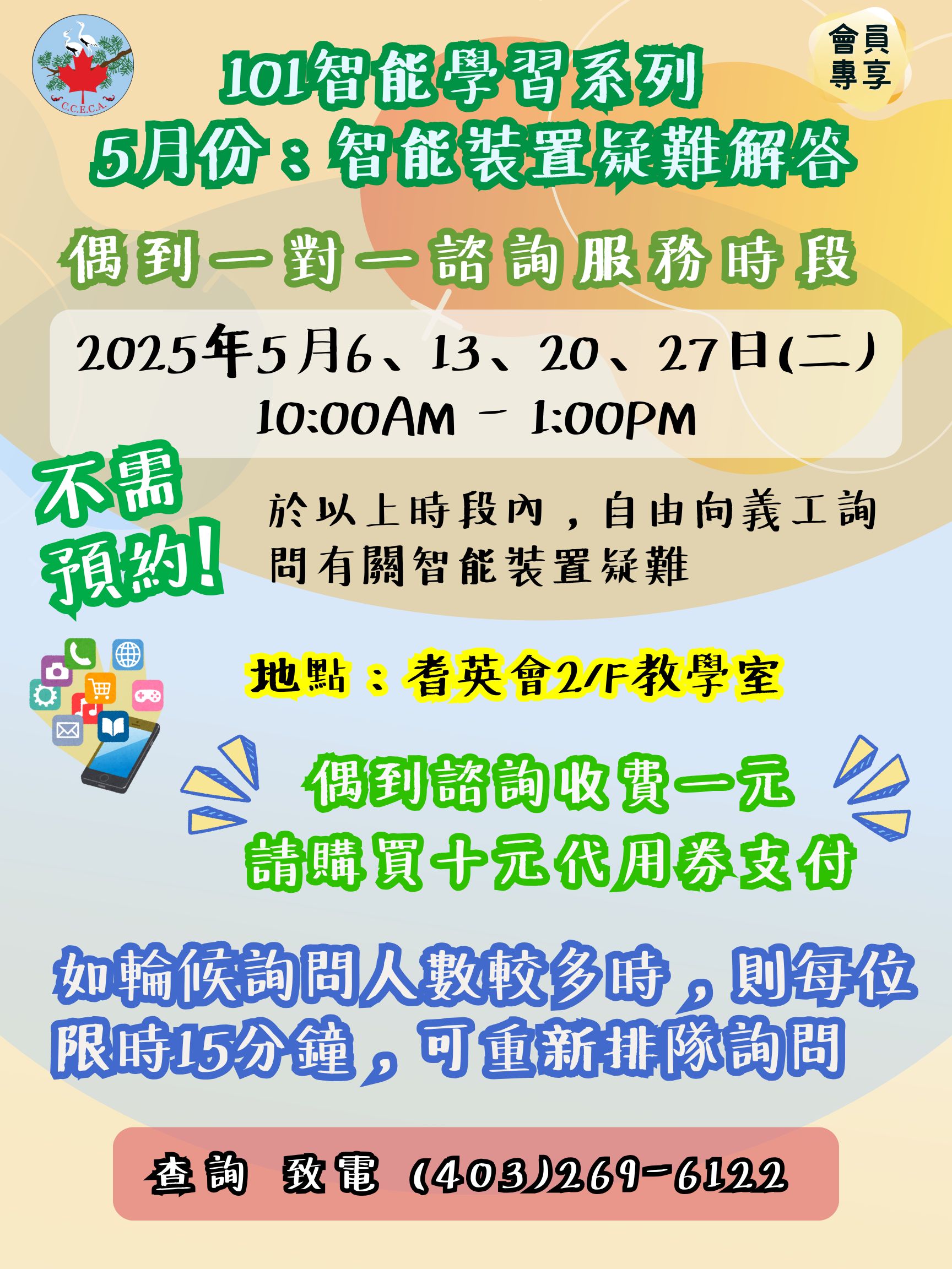 /sites/default/files/2025-04/101%E7%B3%BB%E5%88%972025%E5%B9%B44%E6%9C%88%201%E5%B0%8D1%E8%AB%AE%E8%A9%A2%28%E9%A0%90%E7%B4%84%2BDrop%20in%29.jpg