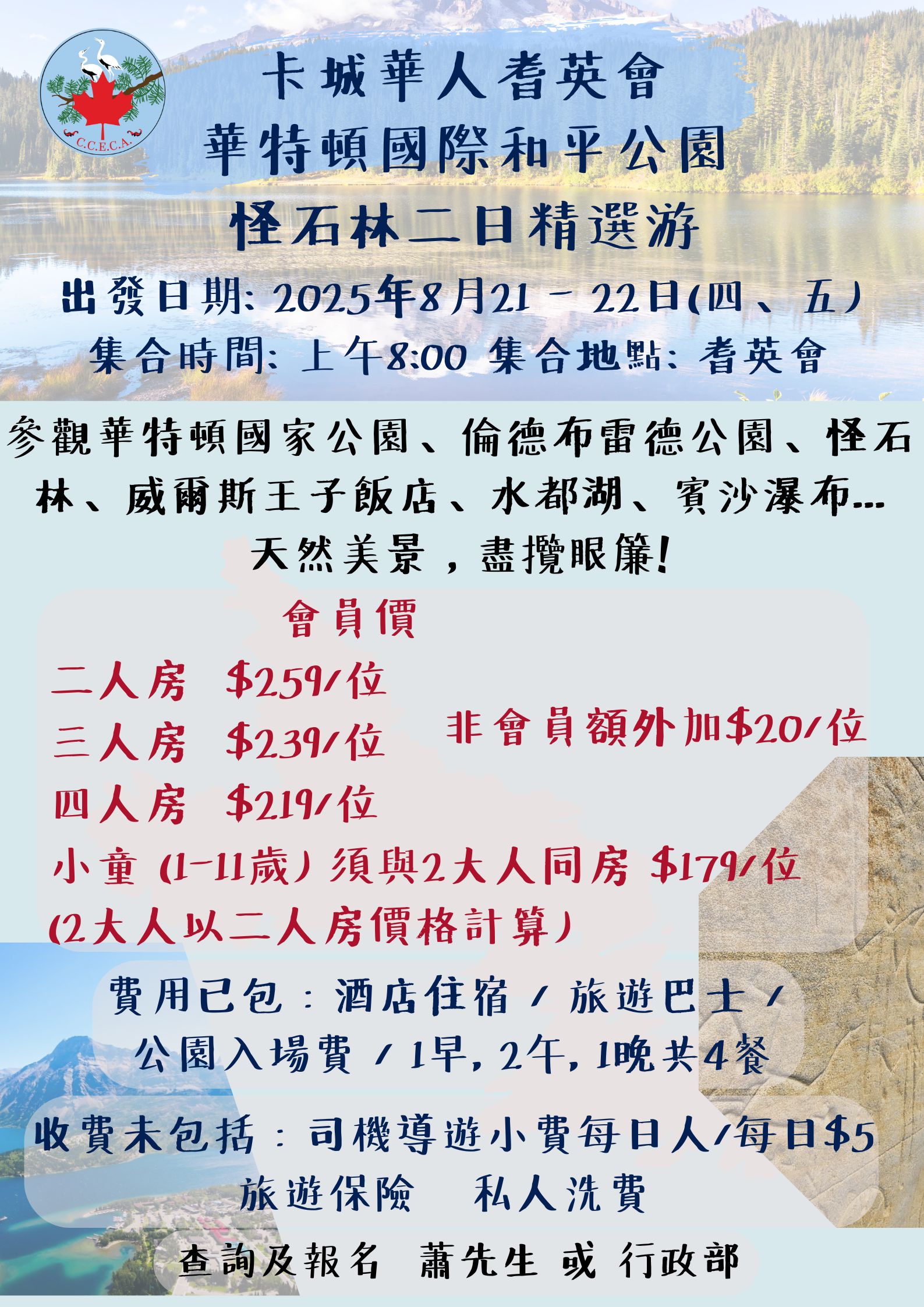 /sites/default/files/2025-04/2025%20Waterton%20Poster.jpg