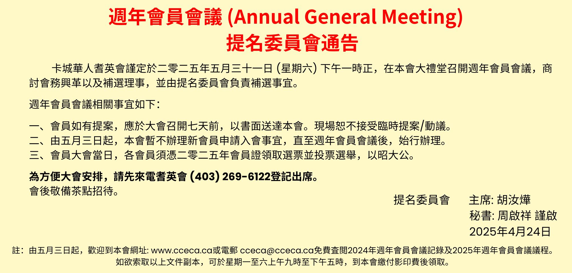 AGM2025.jpg