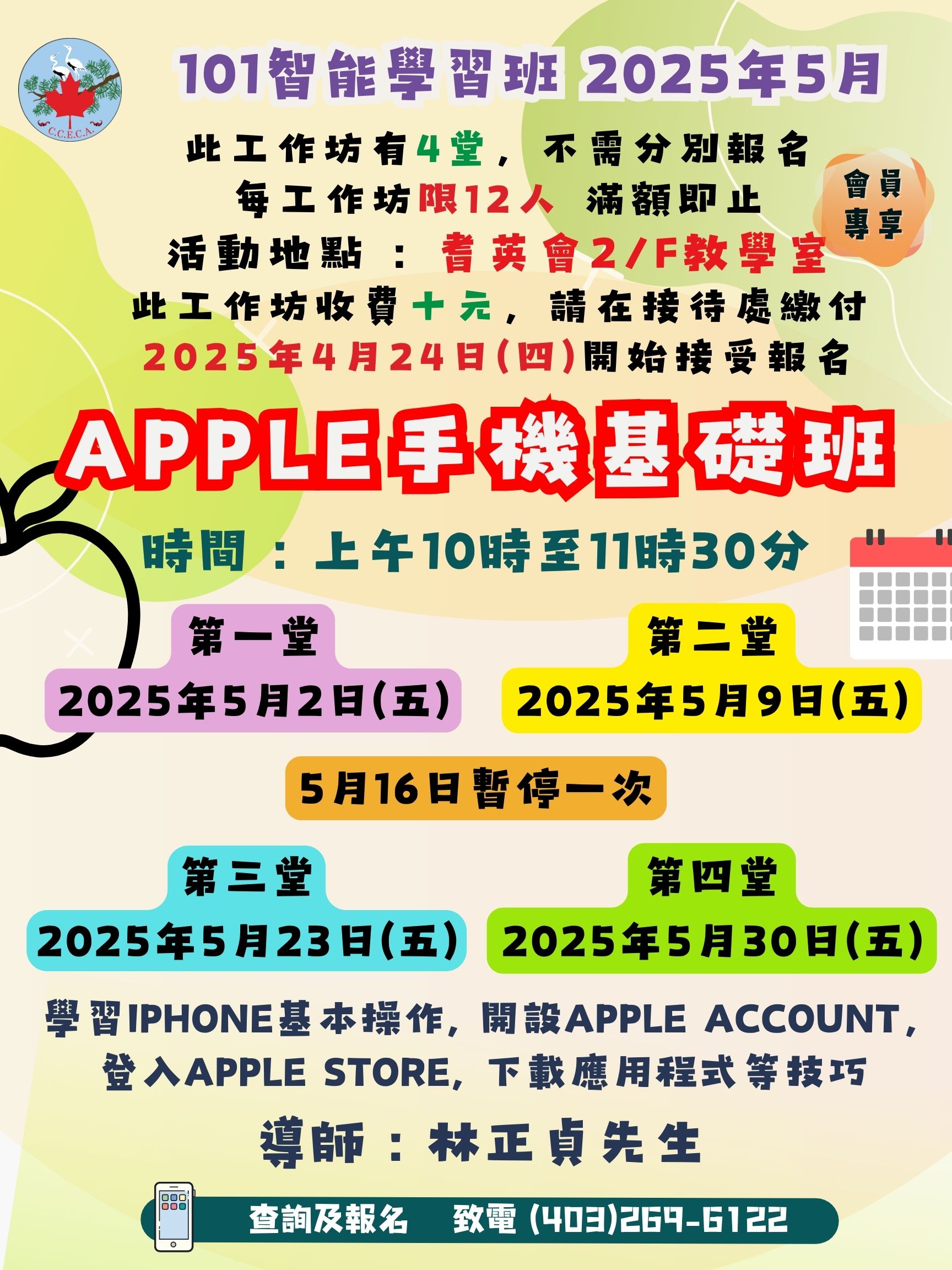 /sites/default/files/2025-04/Apple%E6%95%99%E5%AD%B8%E7%8F%AD%282025%E5%B9%B43%E6%9C%88%29%20-%202025%E5%B9%B43%E6%9C%88%E7%8F%AD%20%282%29.jpg