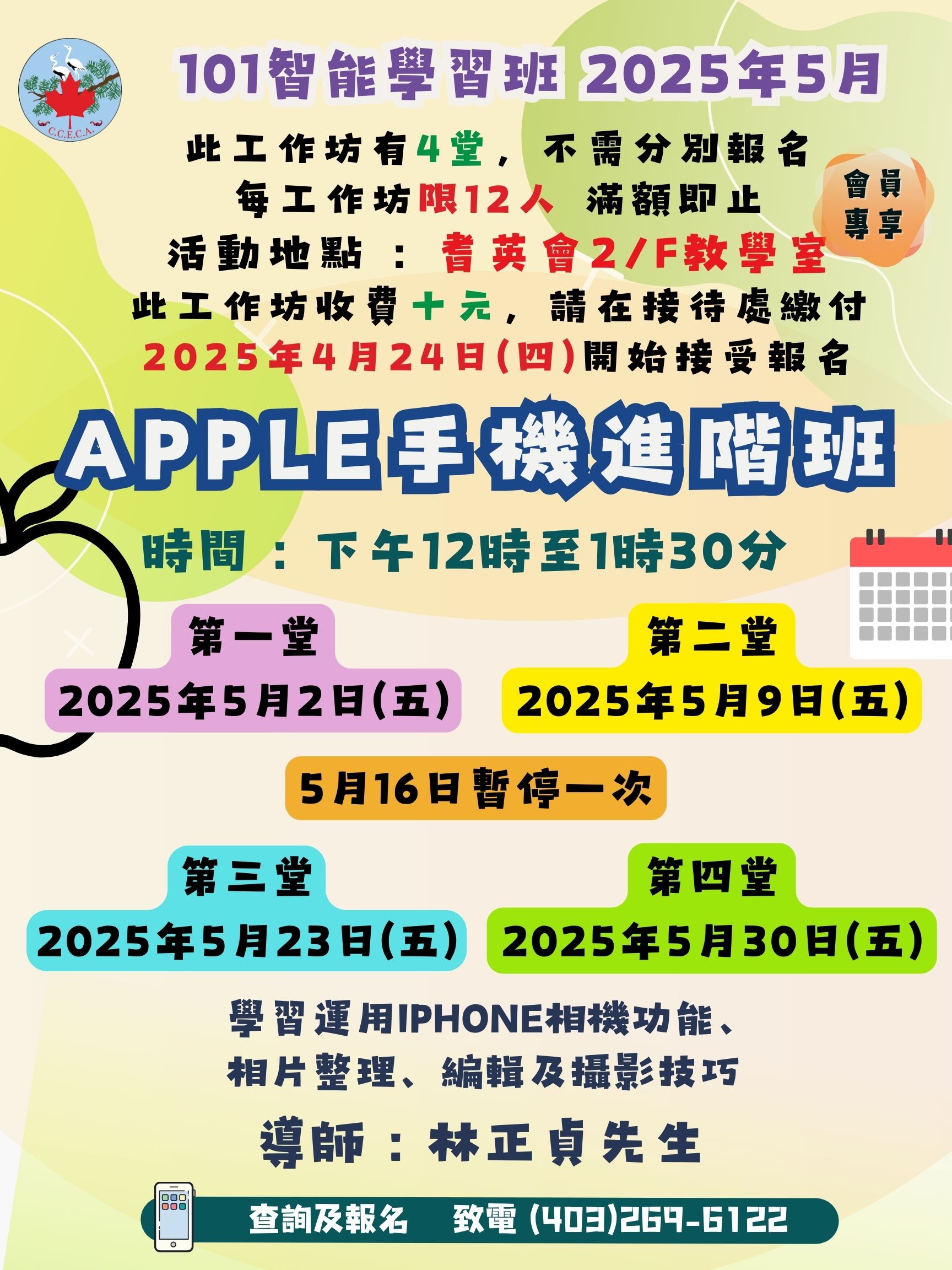 /sites/default/files/2025-04/Apple%E6%95%99%E5%AD%B8%E7%8F%AD%282025%E5%B9%B43%E6%9C%88%29%20-%202025%E5%B9%B43%E6%9C%88%E7%8F%AD%20%284%29.jpg