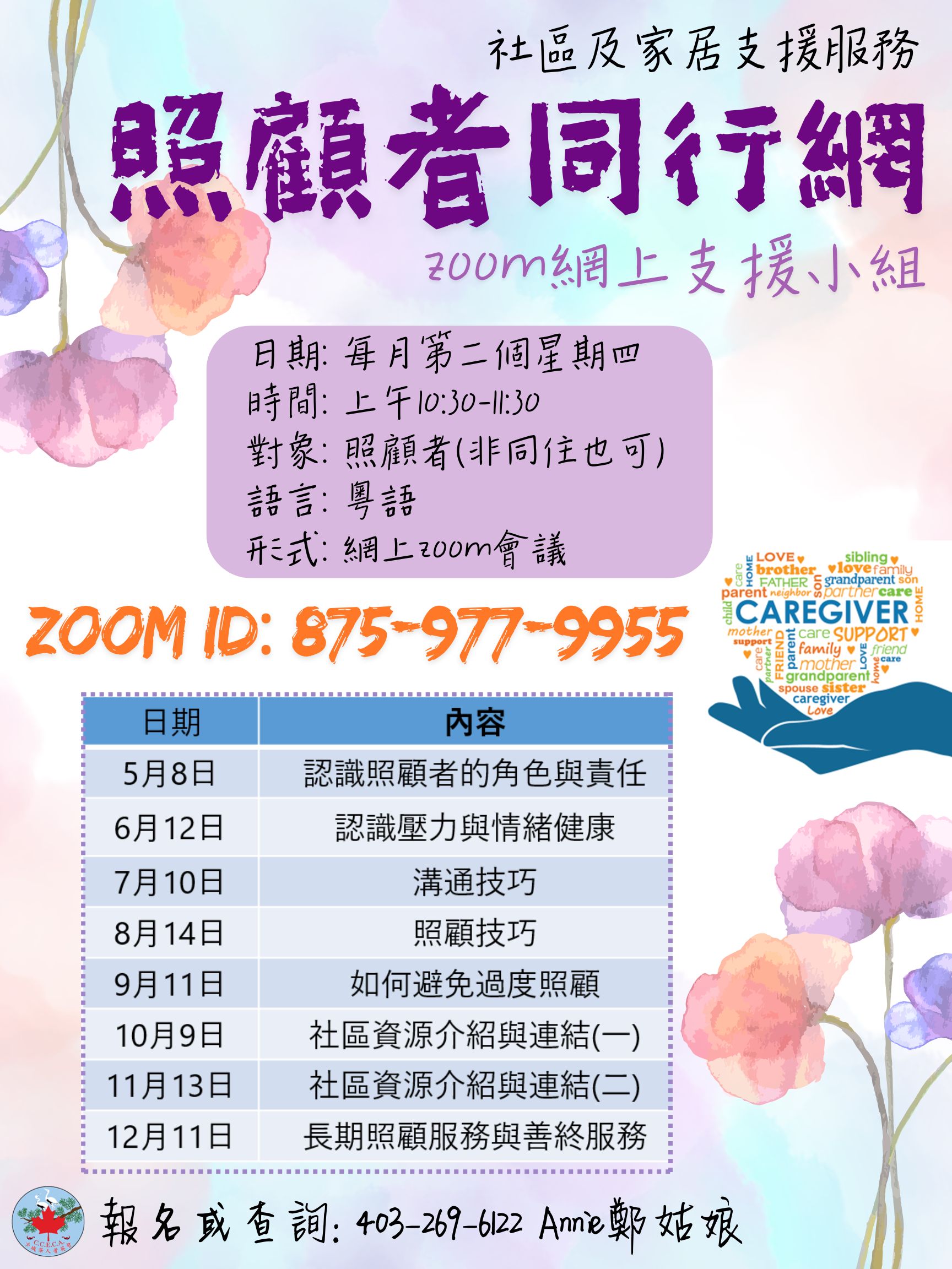 /sites/default/files/2025-04/CARE%20GIVER%202025%20Poster.jpg