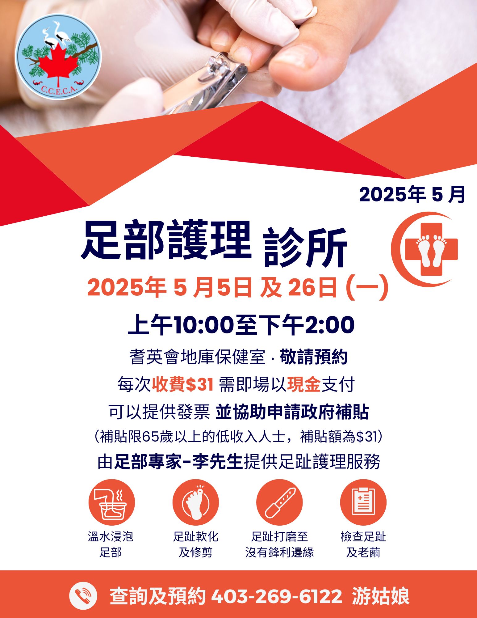 /sites/default/files/2025-04/FOOT%20CLINIC_202505.jpg