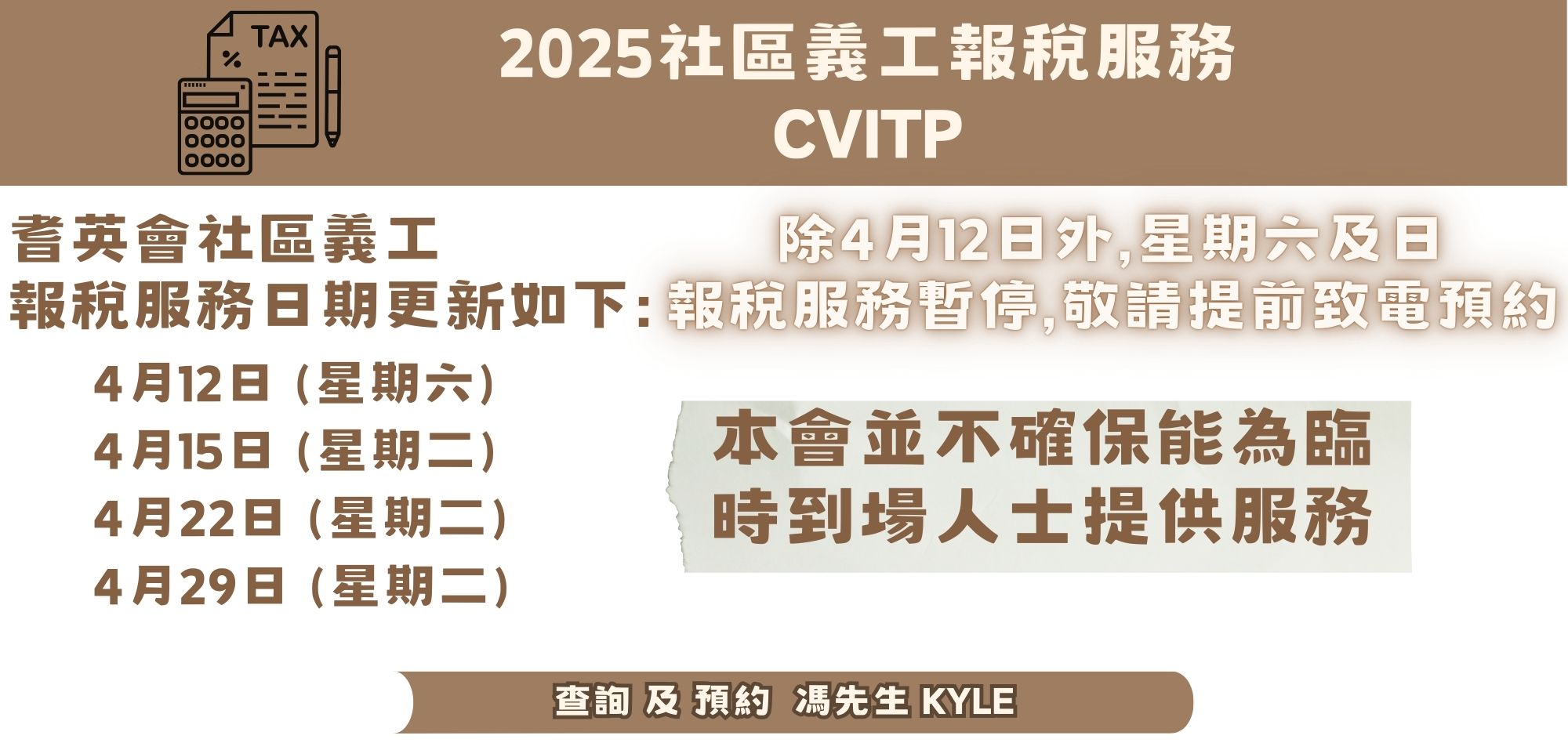 Tax clinic notice_#2027.jpg