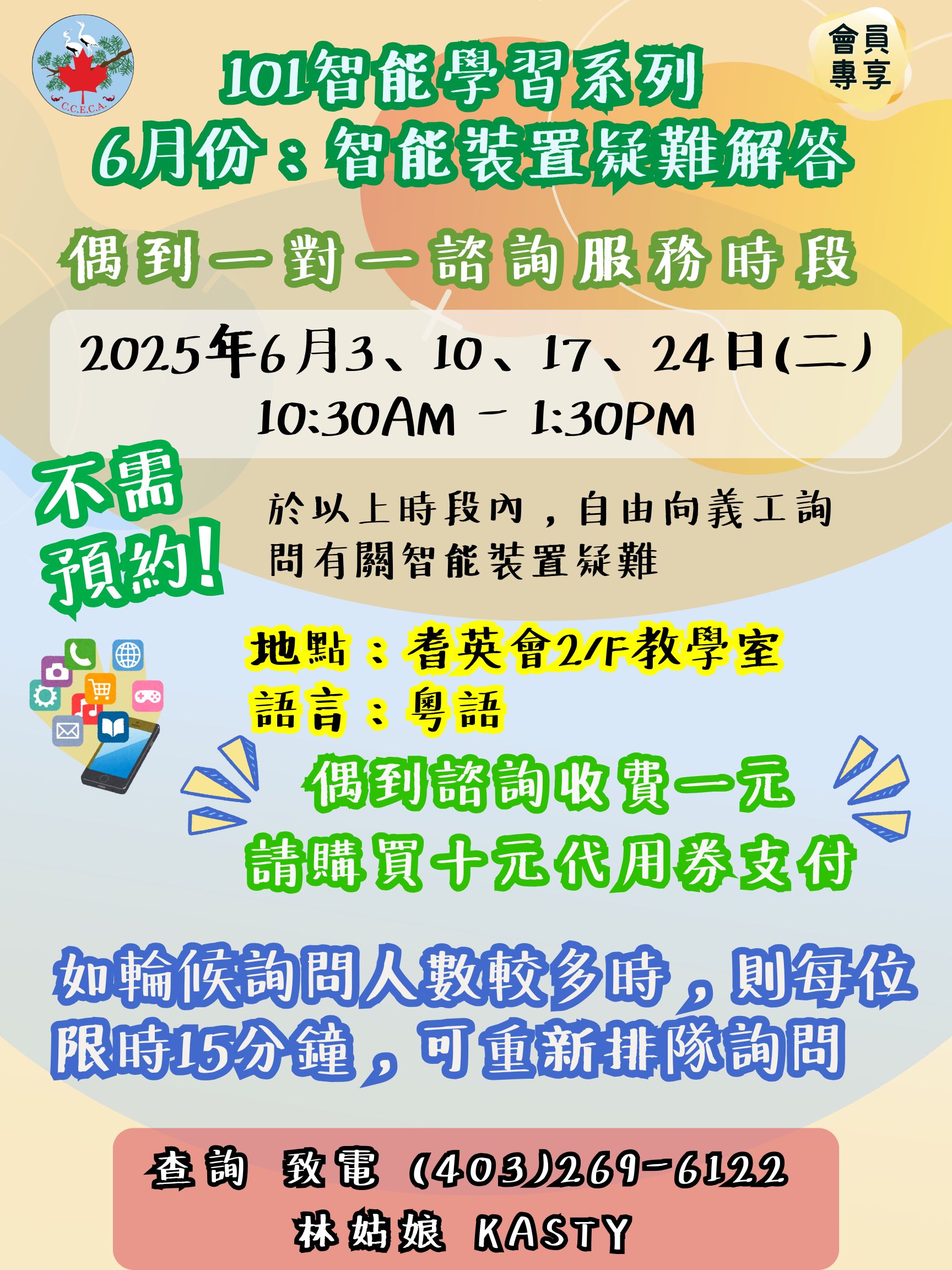 /sites/default/files/2025-05/101%E7%B3%BB%E5%88%972025%E5%B9%B46%E6%9C%88%201%E5%B0%8D1%E8%AB%AE%E8%A9%A2%28%E9%A0%90%E7%B4%84%2BDrop%20in%29_0.jpg