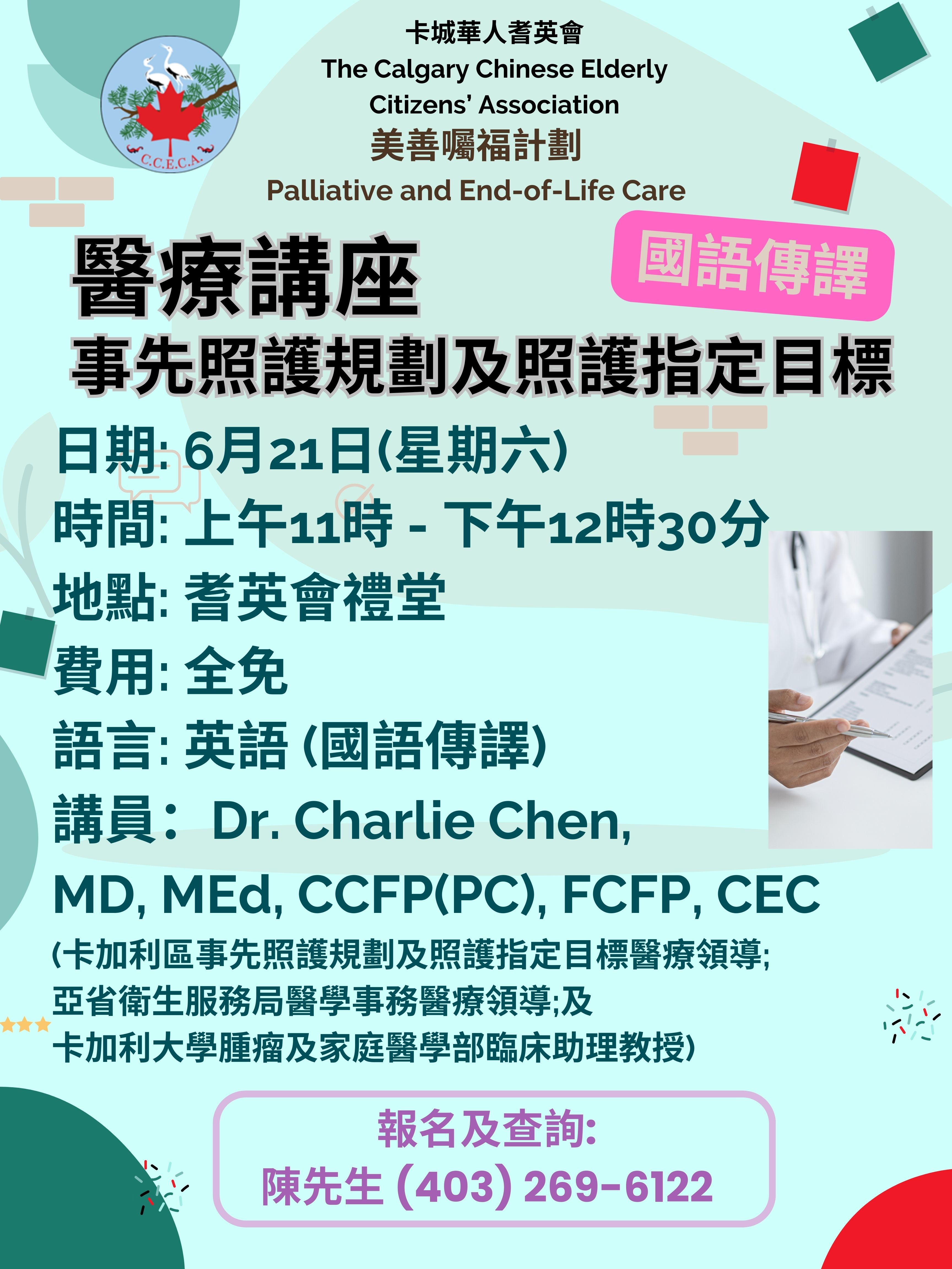 /sites/default/files/2025-05/2nd%20of%20Advance%20care_20250621%28C%29_0.jpg