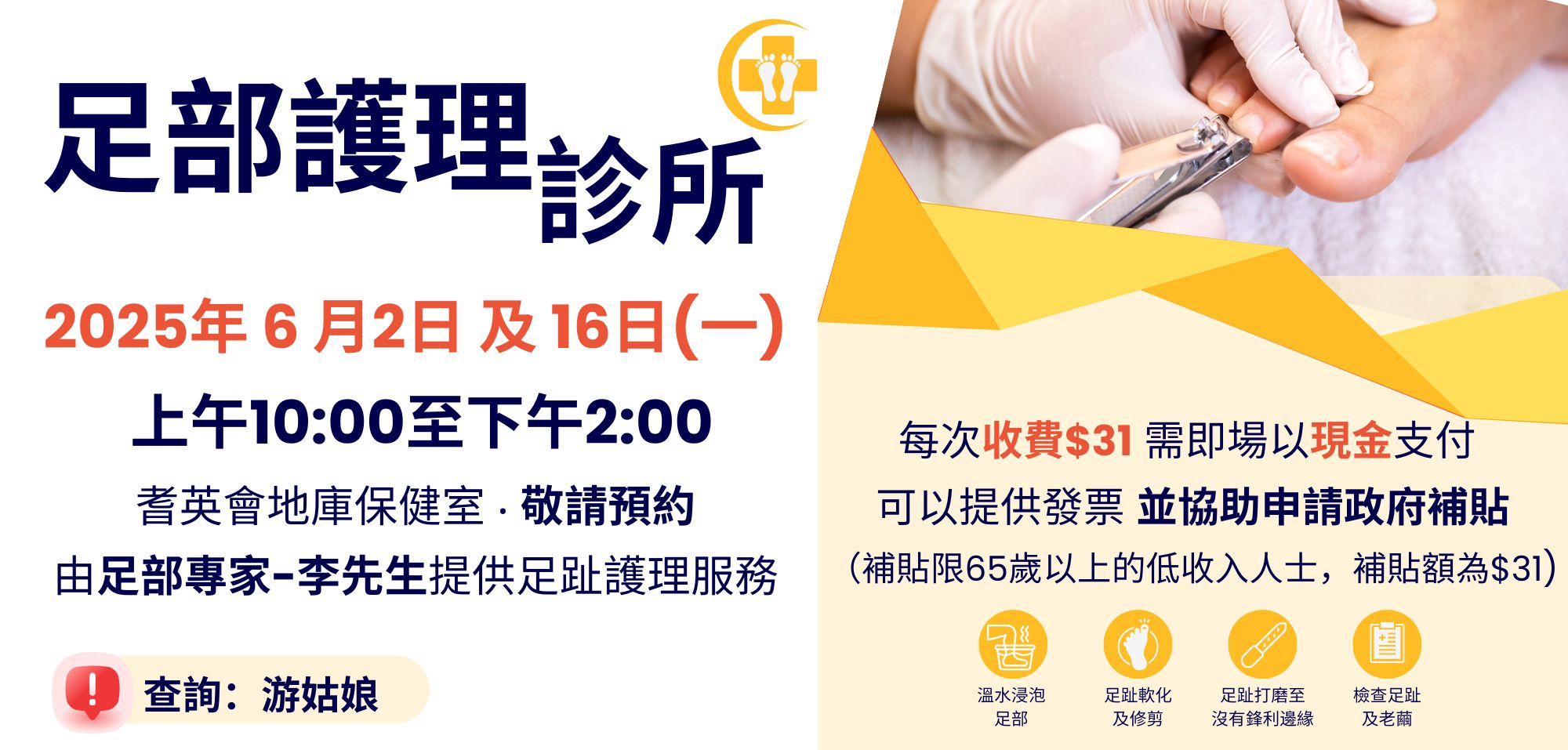 Foot Clinic_202506.jpg