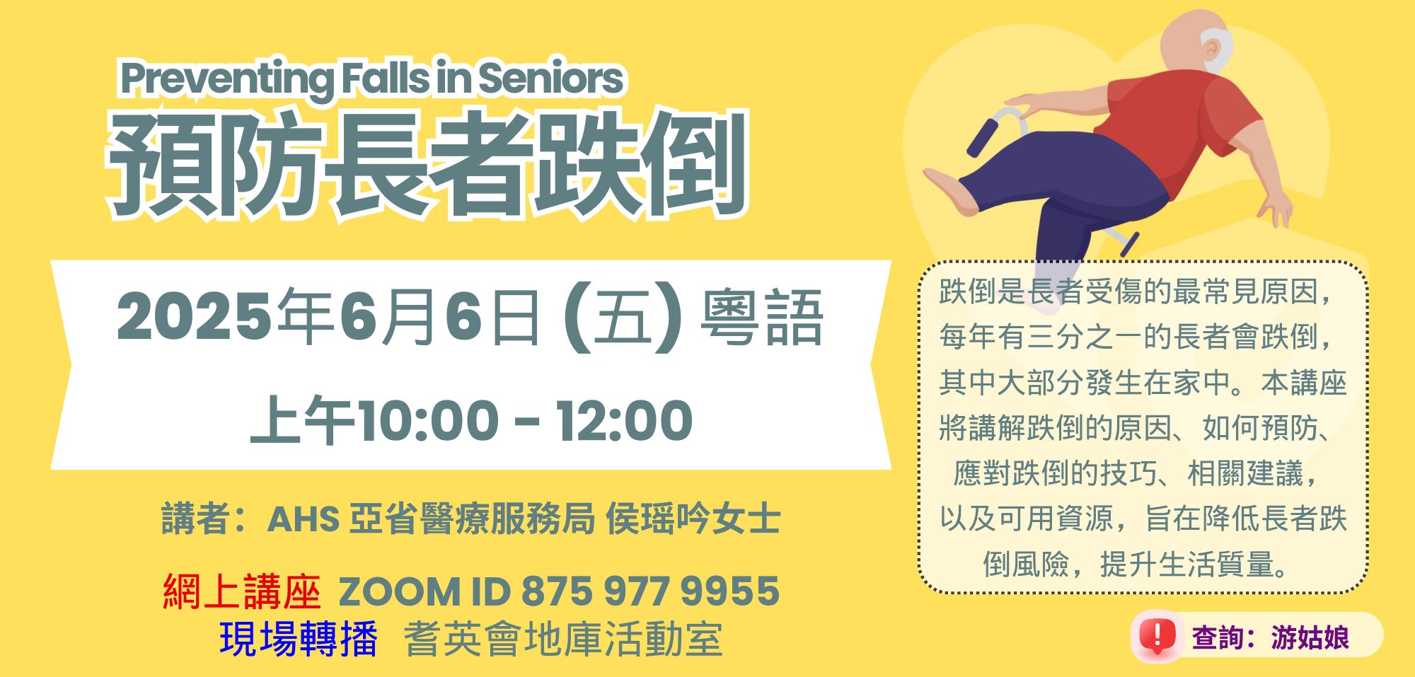 fall prevention_20250606.jpg