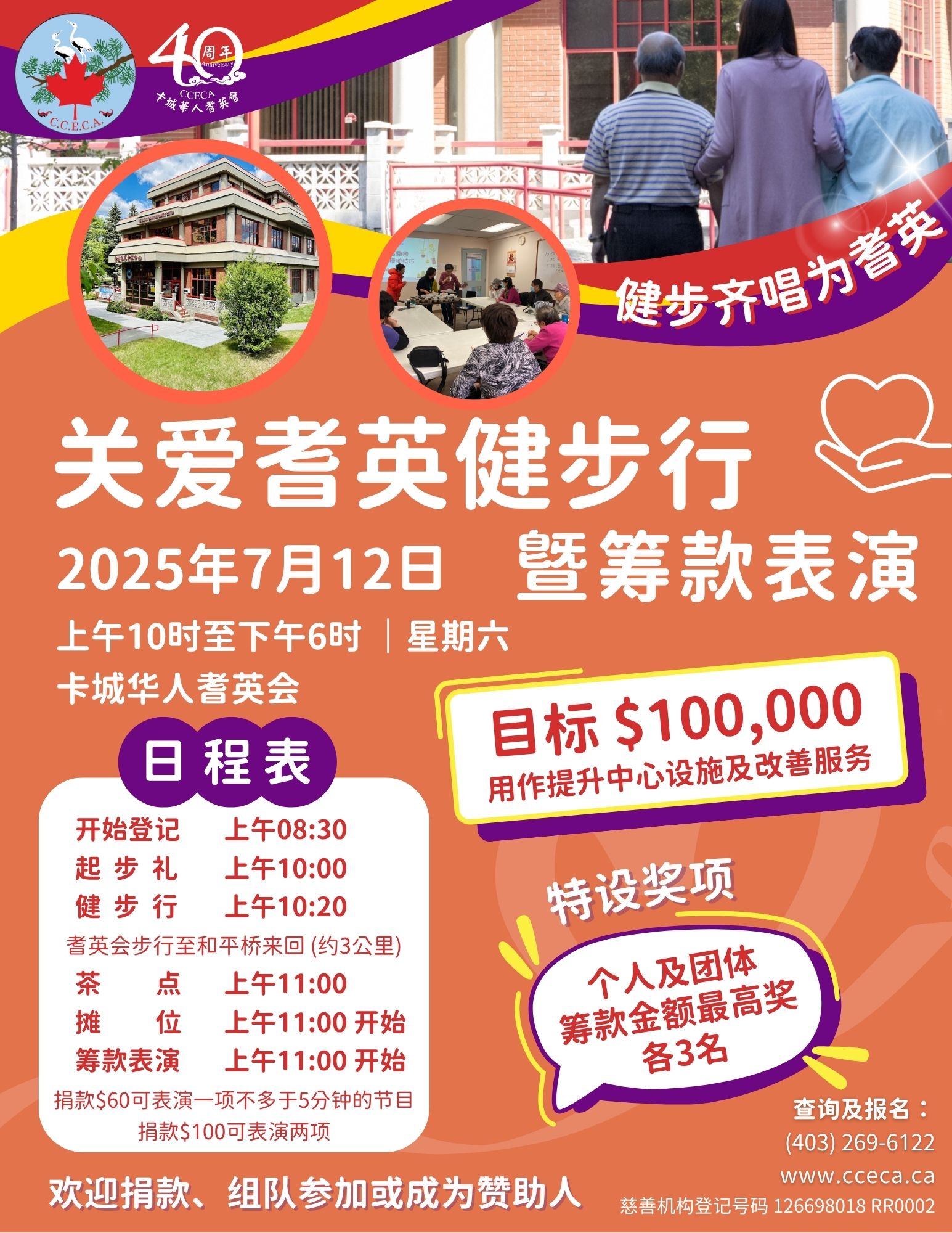 /sites/default/files/2025-06/2025%20Walkathon%20Poster_SC.jpg