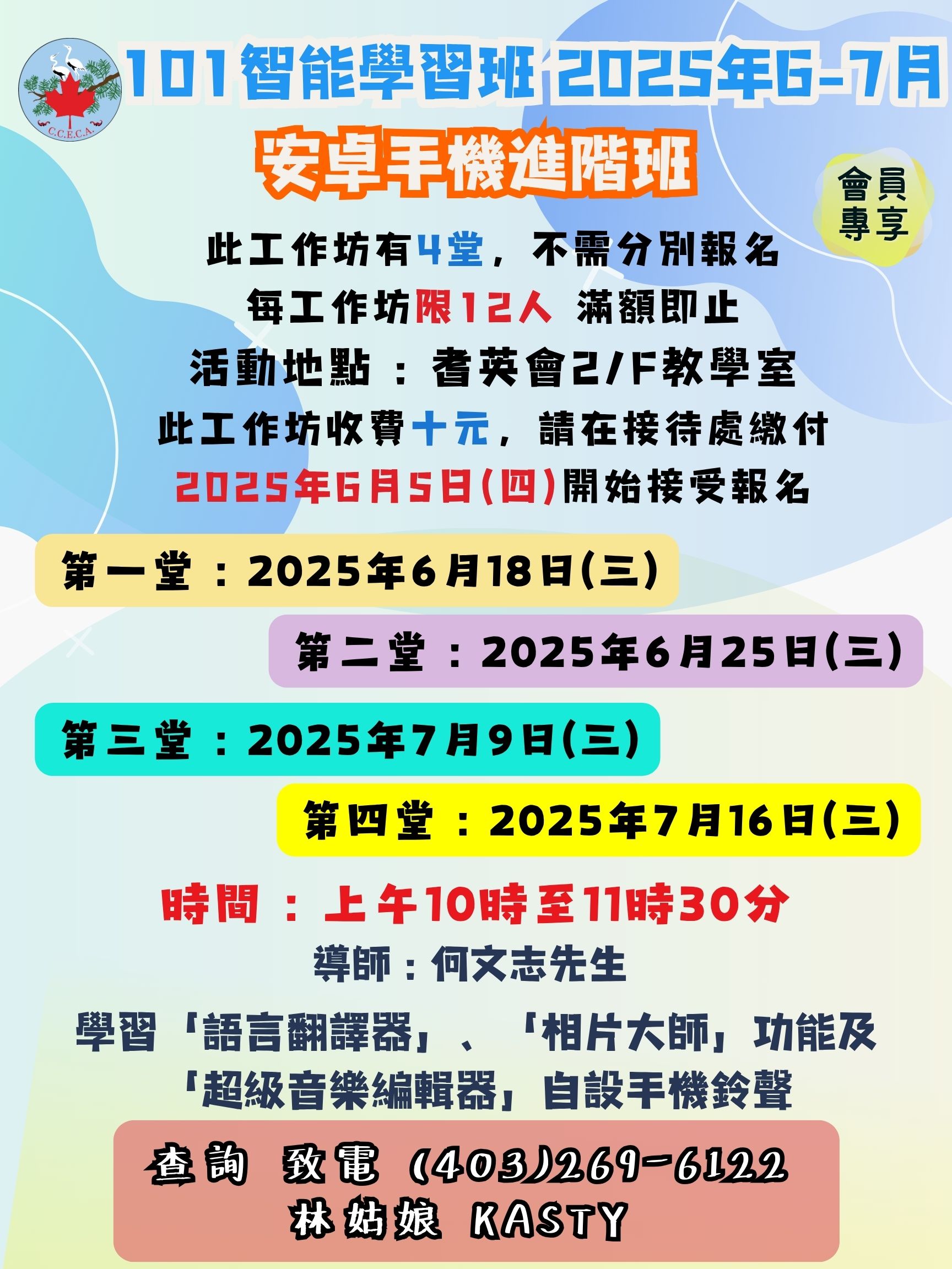 /sites/default/files/2025-06/Android%E6%95%99%E5%AD%B8%E9%80%B2%E9%9A%8E%E7%8F%AD%282025%E5%B9%B46-7%E6%9C%88%29%20-%202025%E5%B9%B46-7%E6%9C%88%E7%8F%AD.jpg