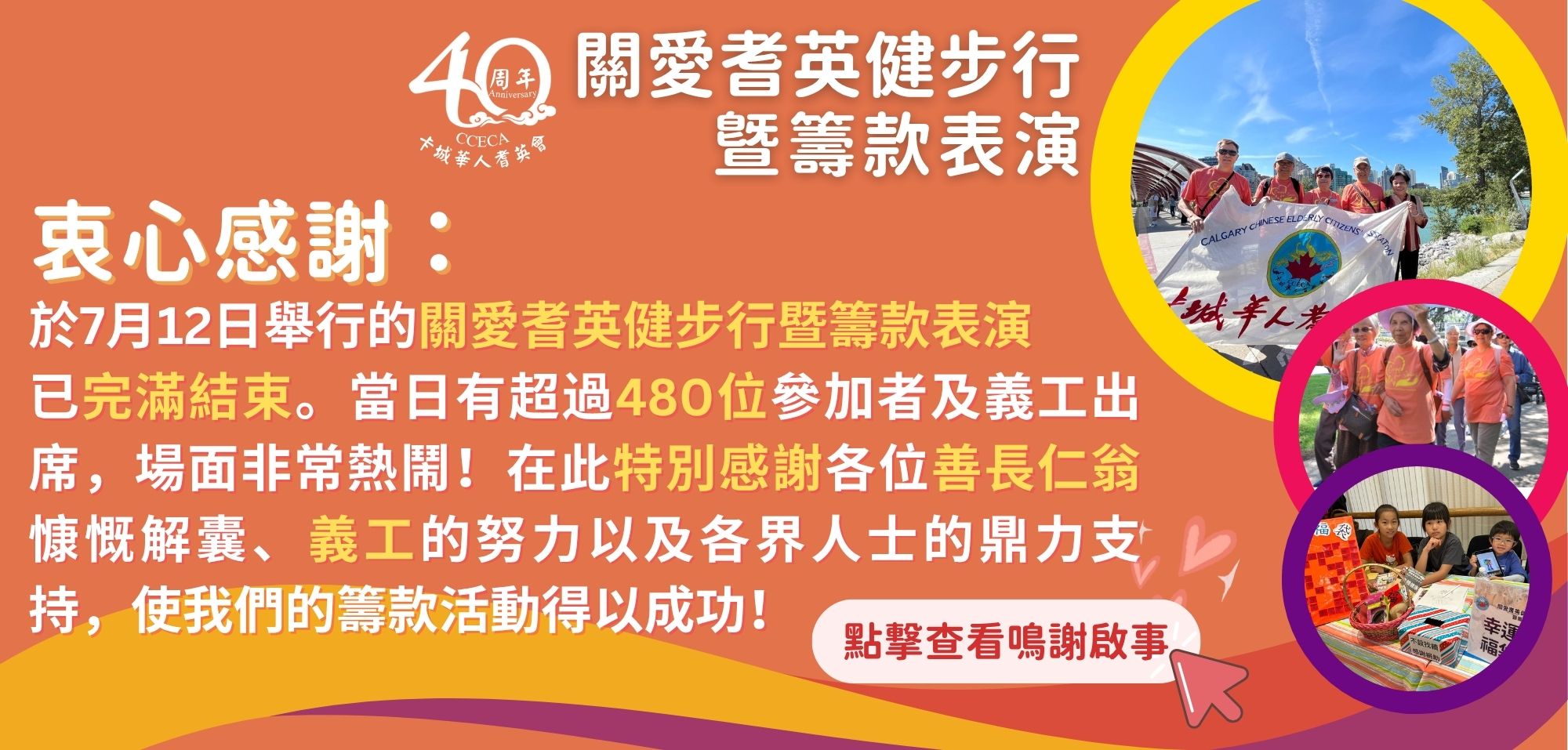 鳴謝啟事_website slide.jpg