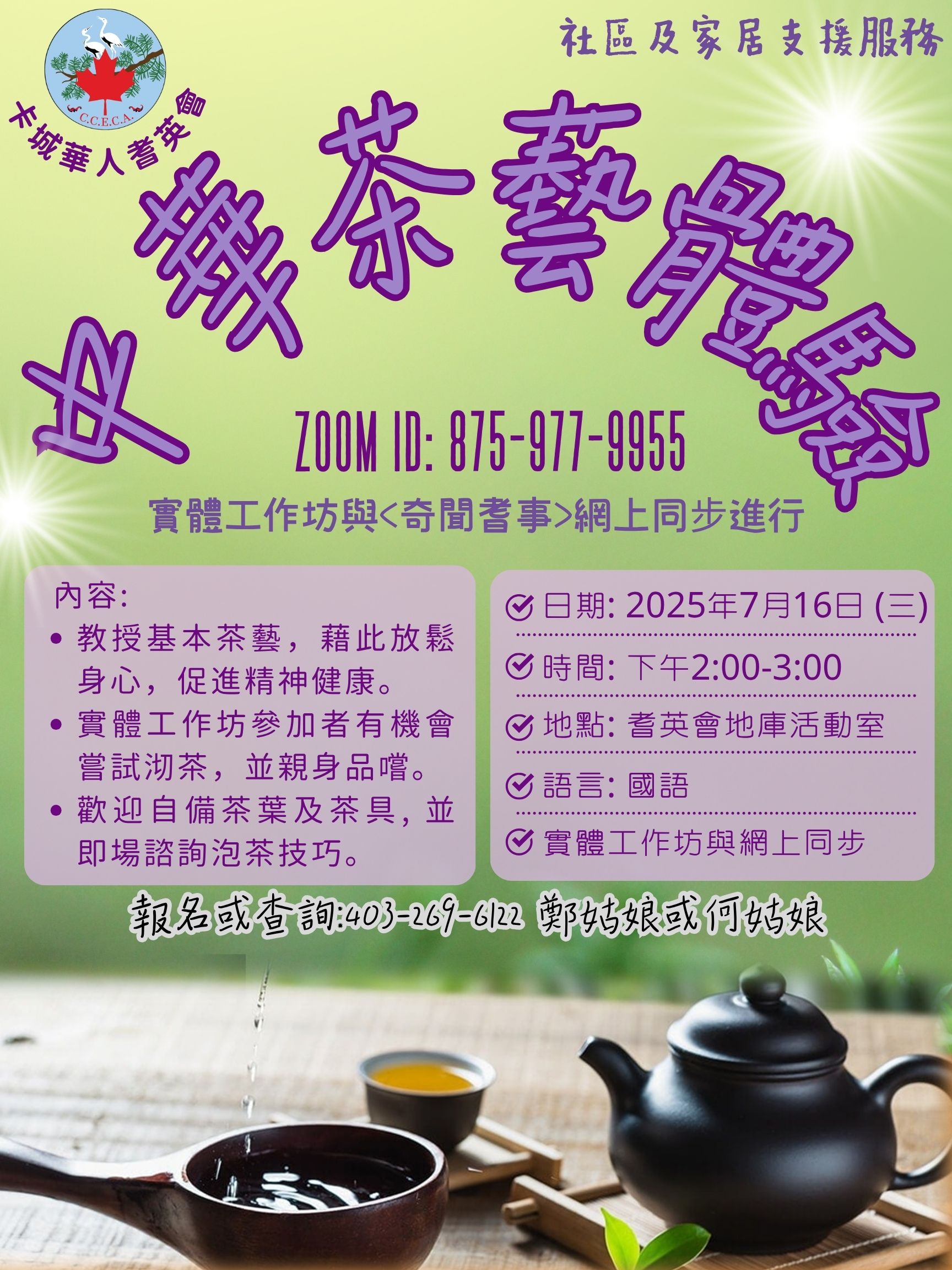 /sites/default/files/2025-07/tea%20art%20workshop.jpg