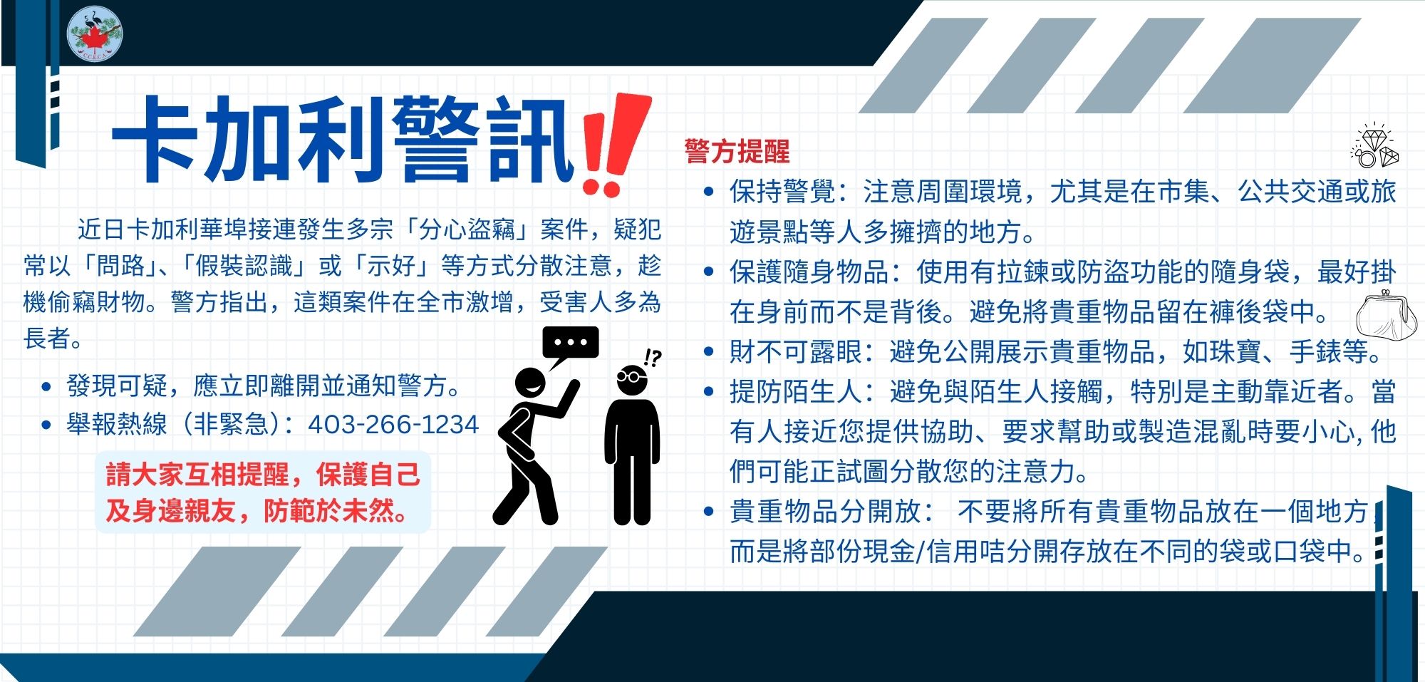卡加利警訊.jpg