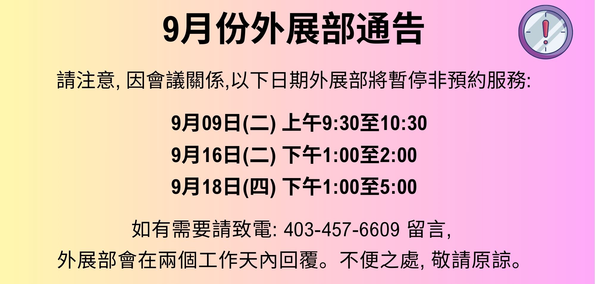 外展部通告.jpg