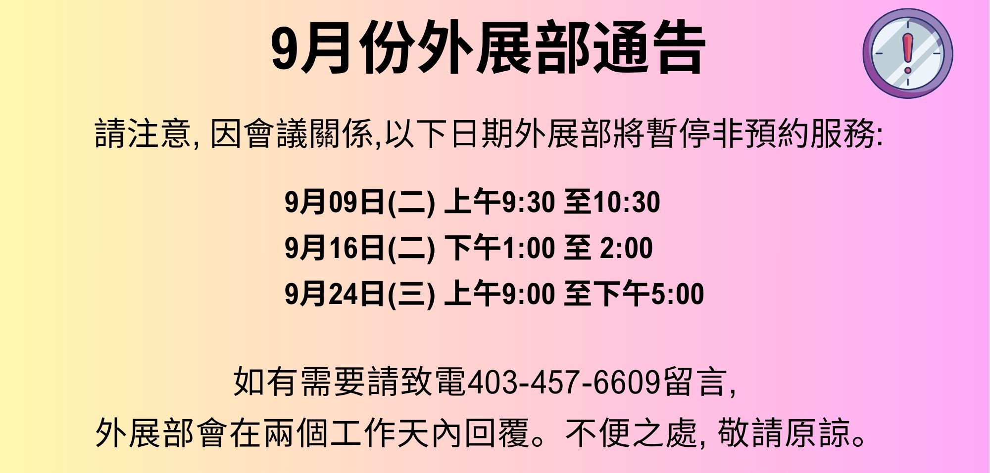 外展部通告.jpg