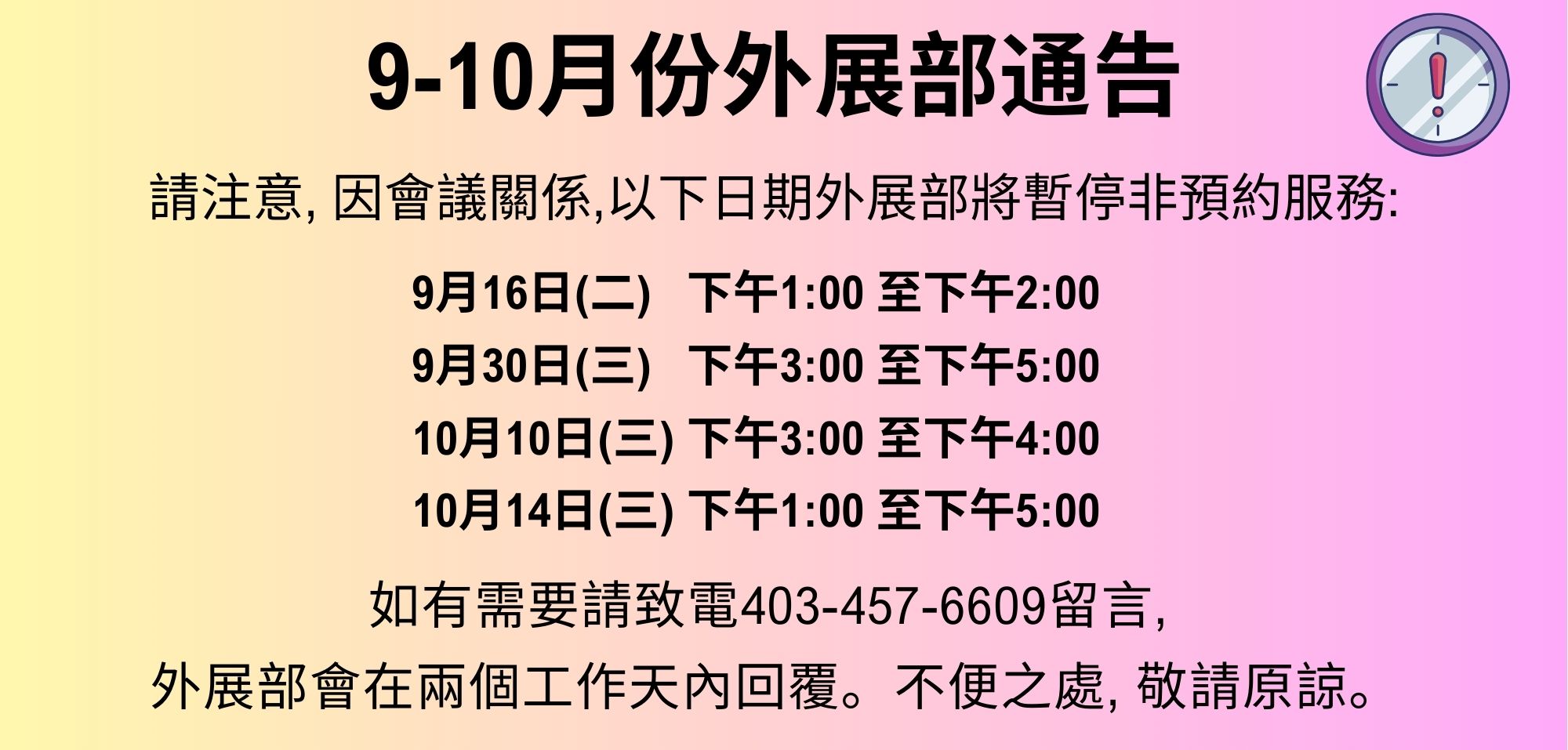 外展部通告.jpg