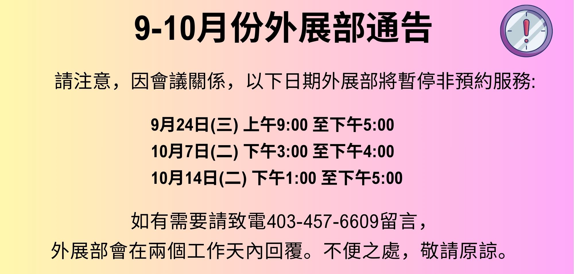 外展部通告.jpg