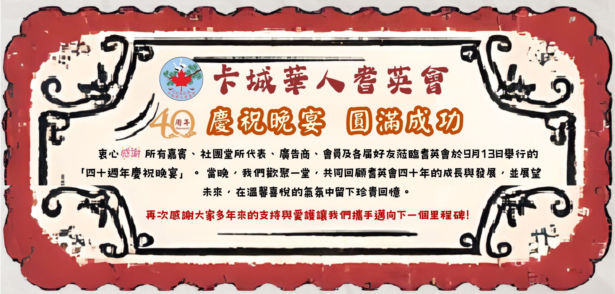 慶祝晚宴.jpg