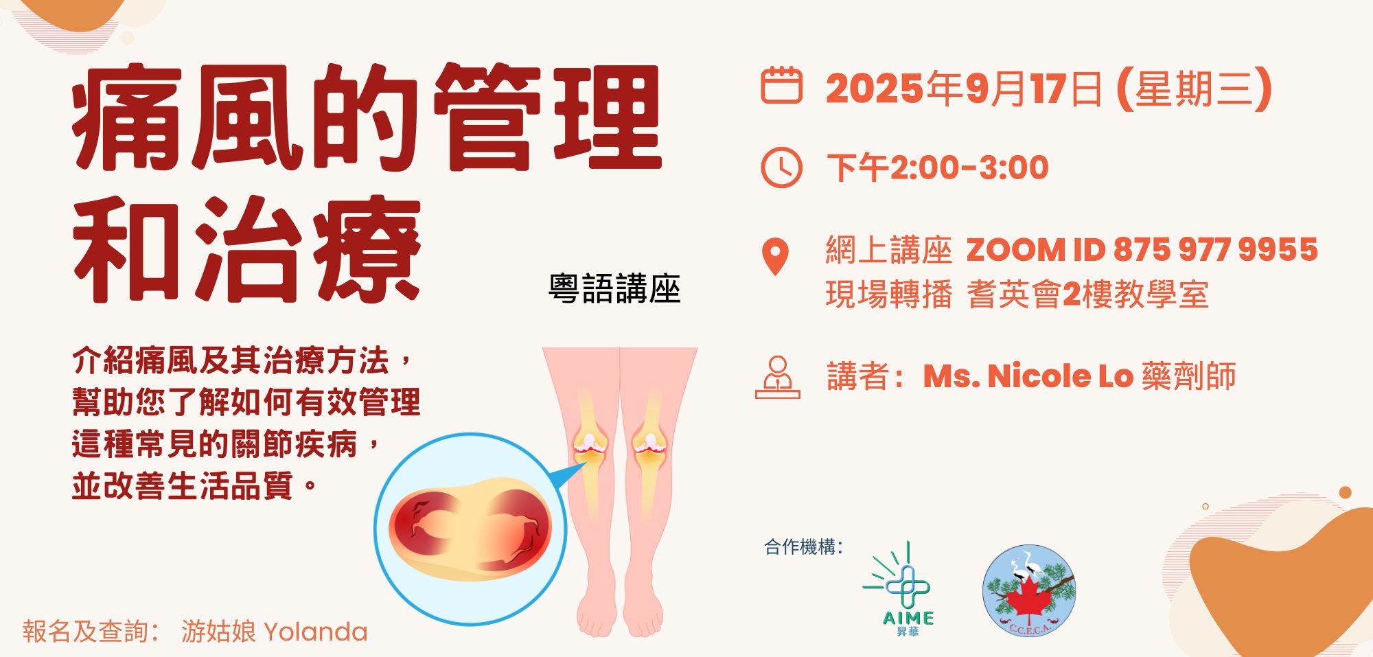 痛風的管理和治療