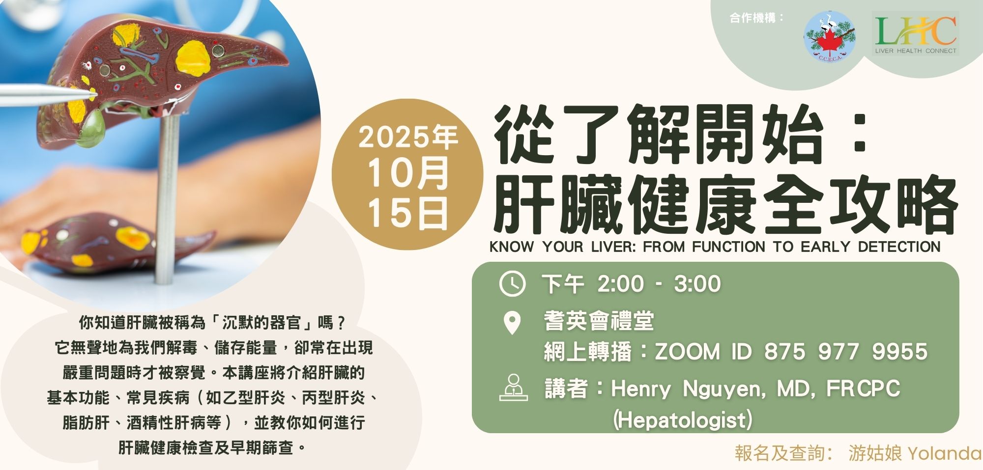 肝臟健康