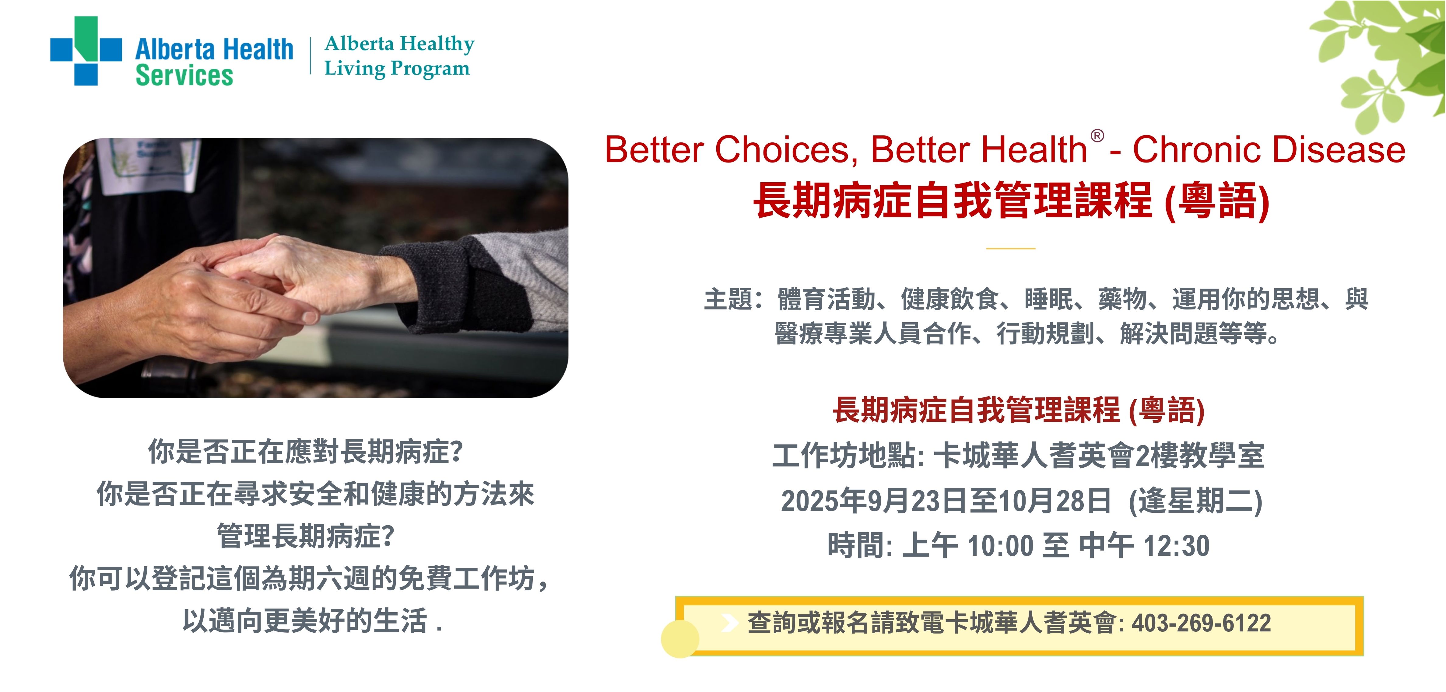 長期痛症自我管理課程 (粵語).jpg