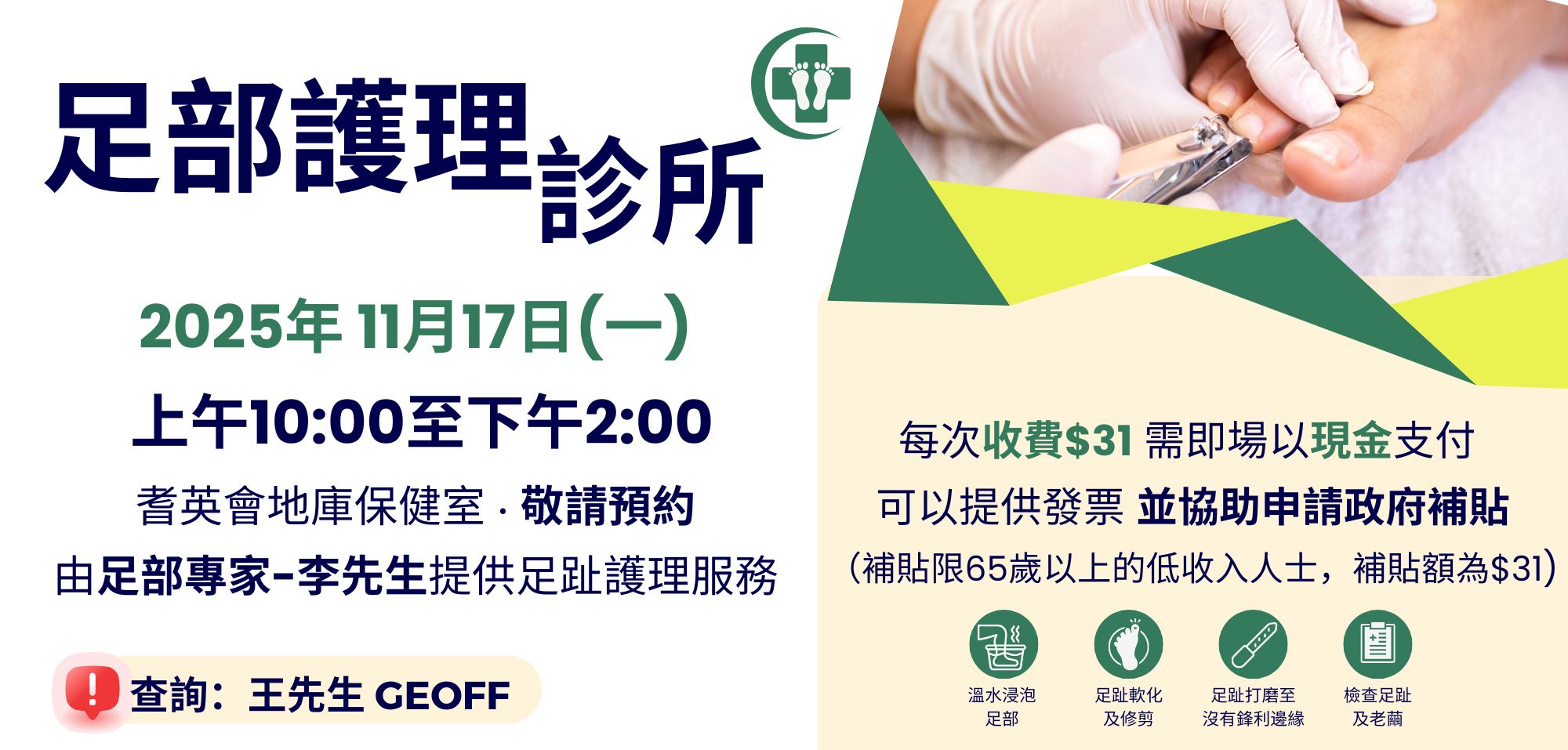 Foot Clinic_202511.jpg