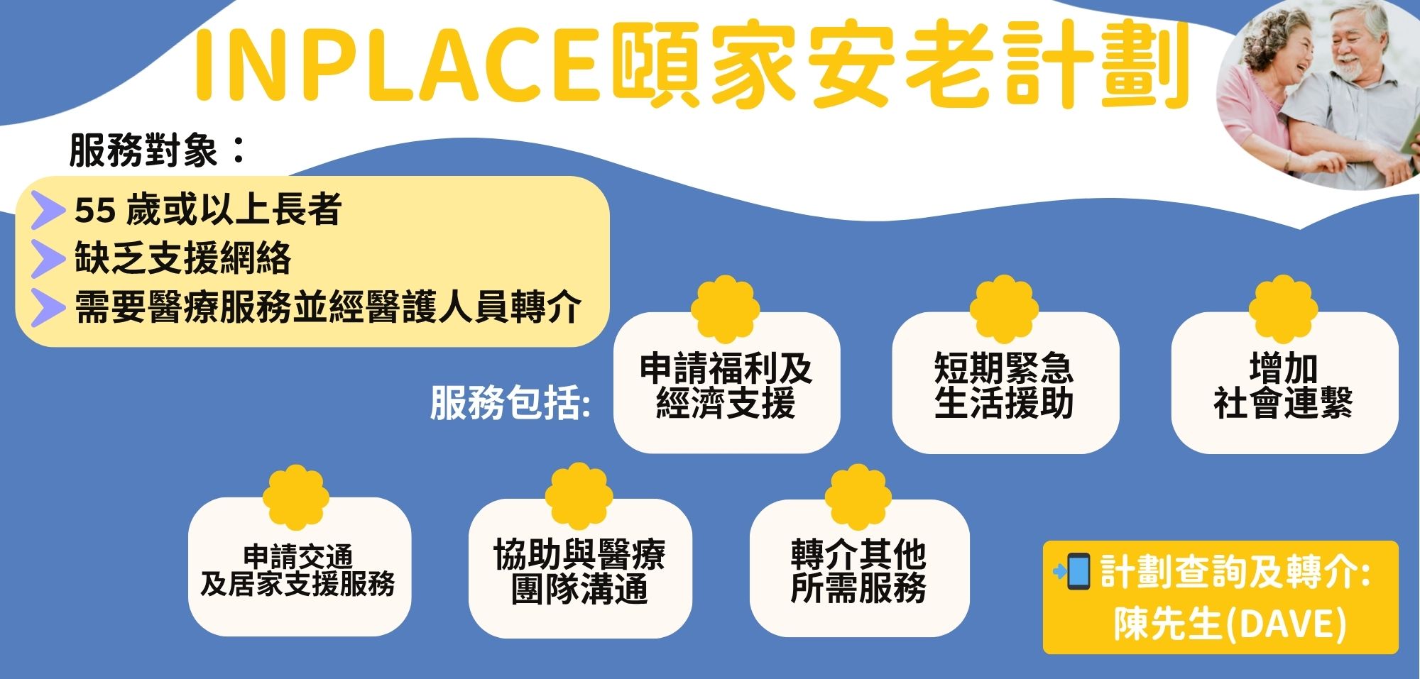 InPlace頤家安老計劃 (1).jpg