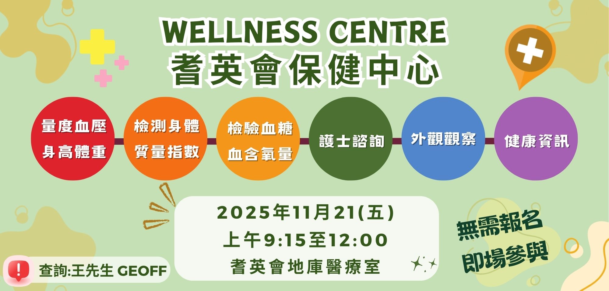 Wellness Centre_202511.jpg