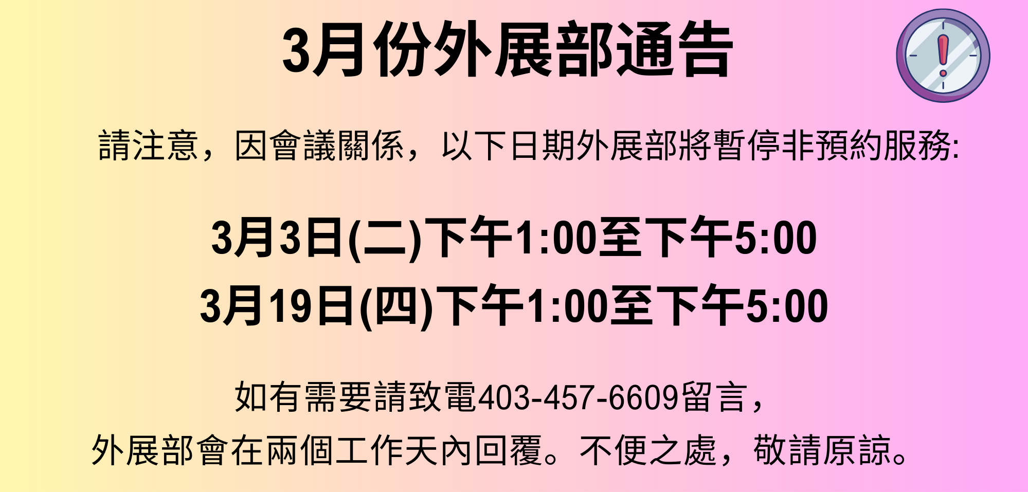 外展部通告_202603.png