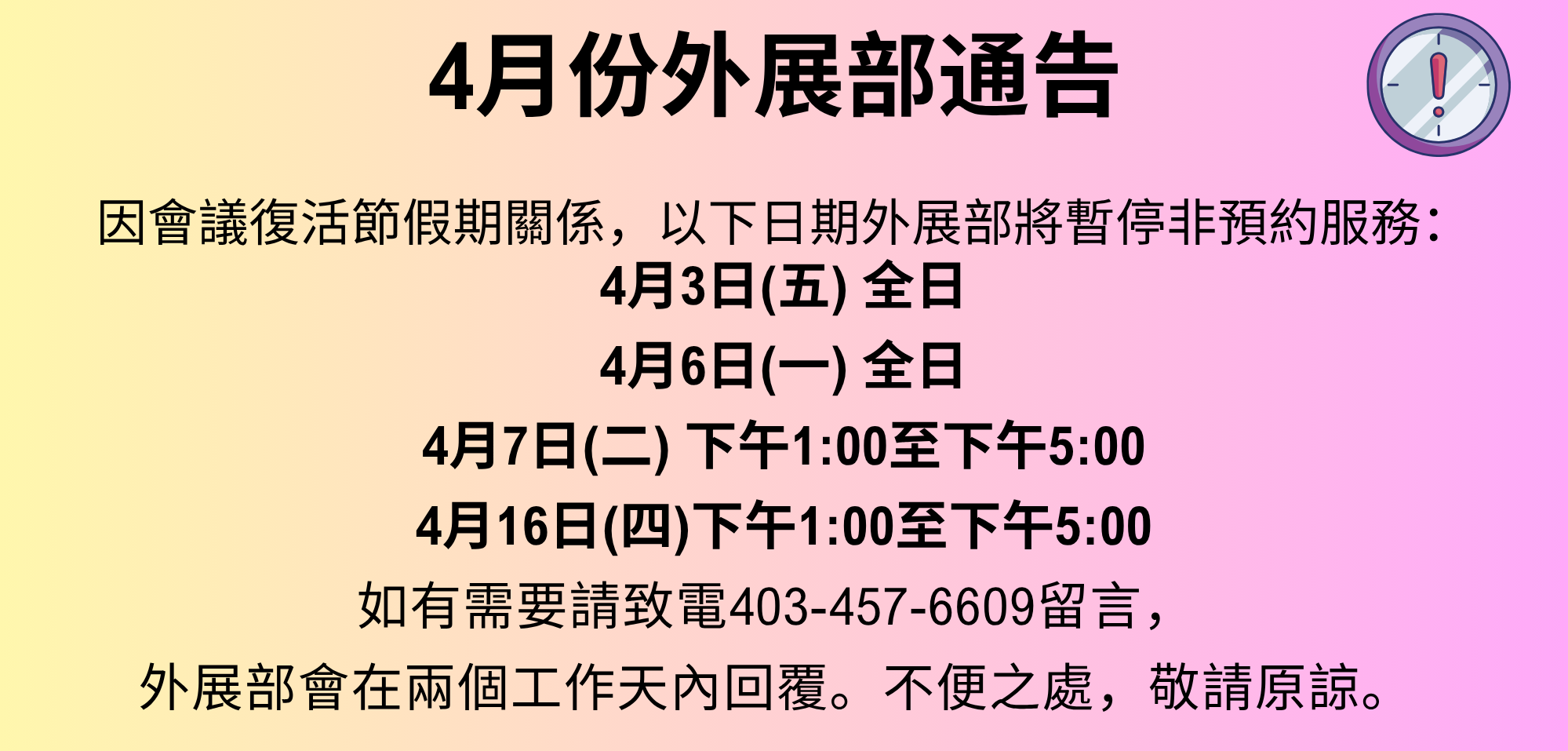 外展部通告_202604.png