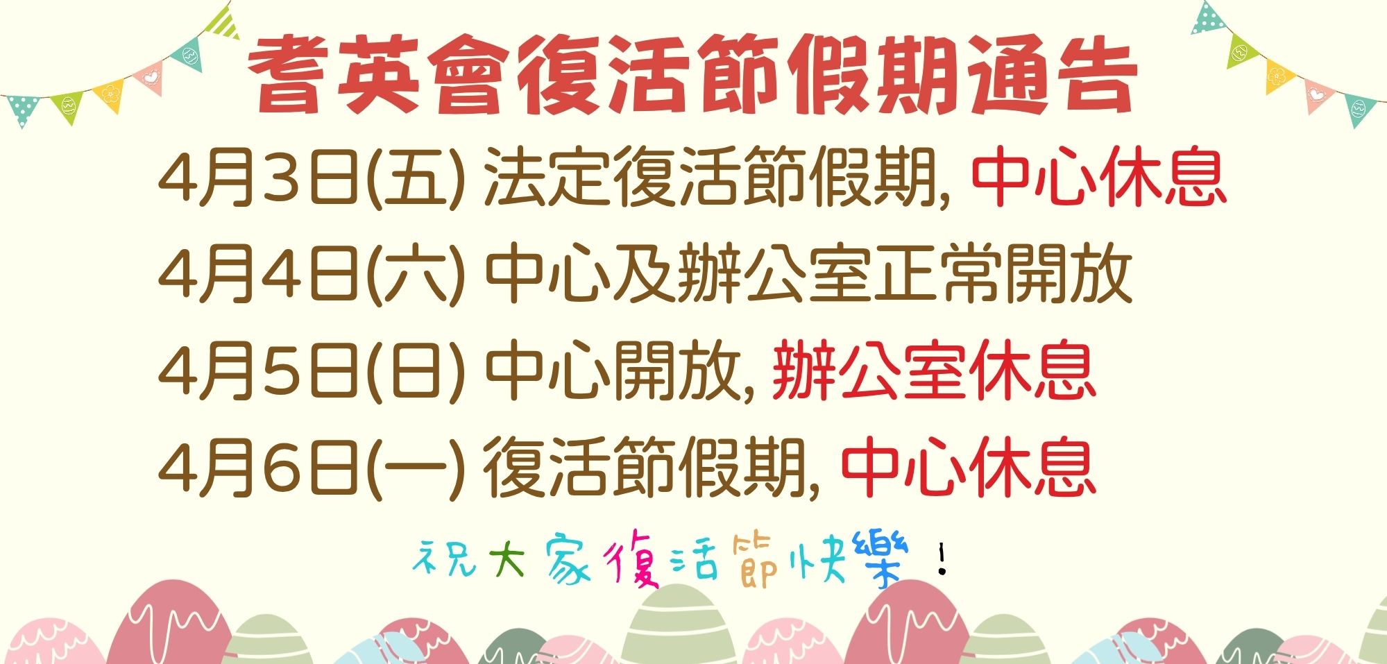 復活節假期通告_2026.jpg
