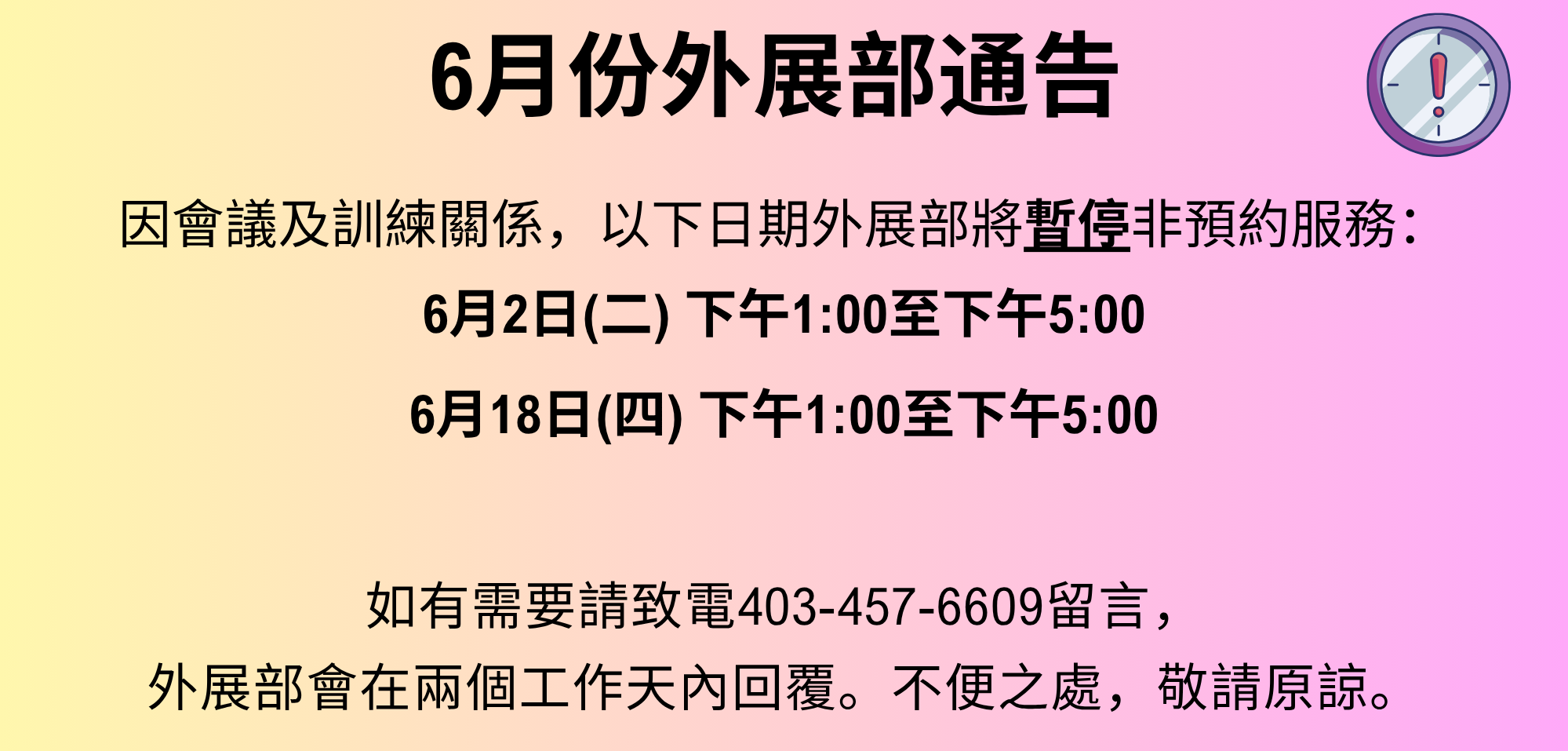 外展部通告_202606.png