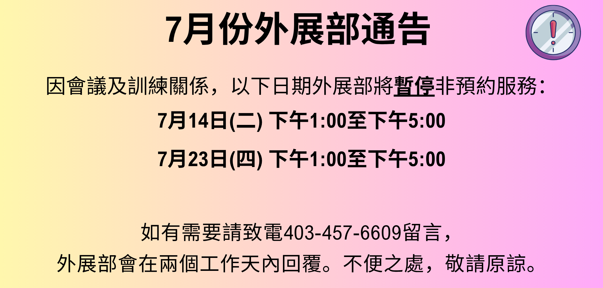 外展部通告_202607.png