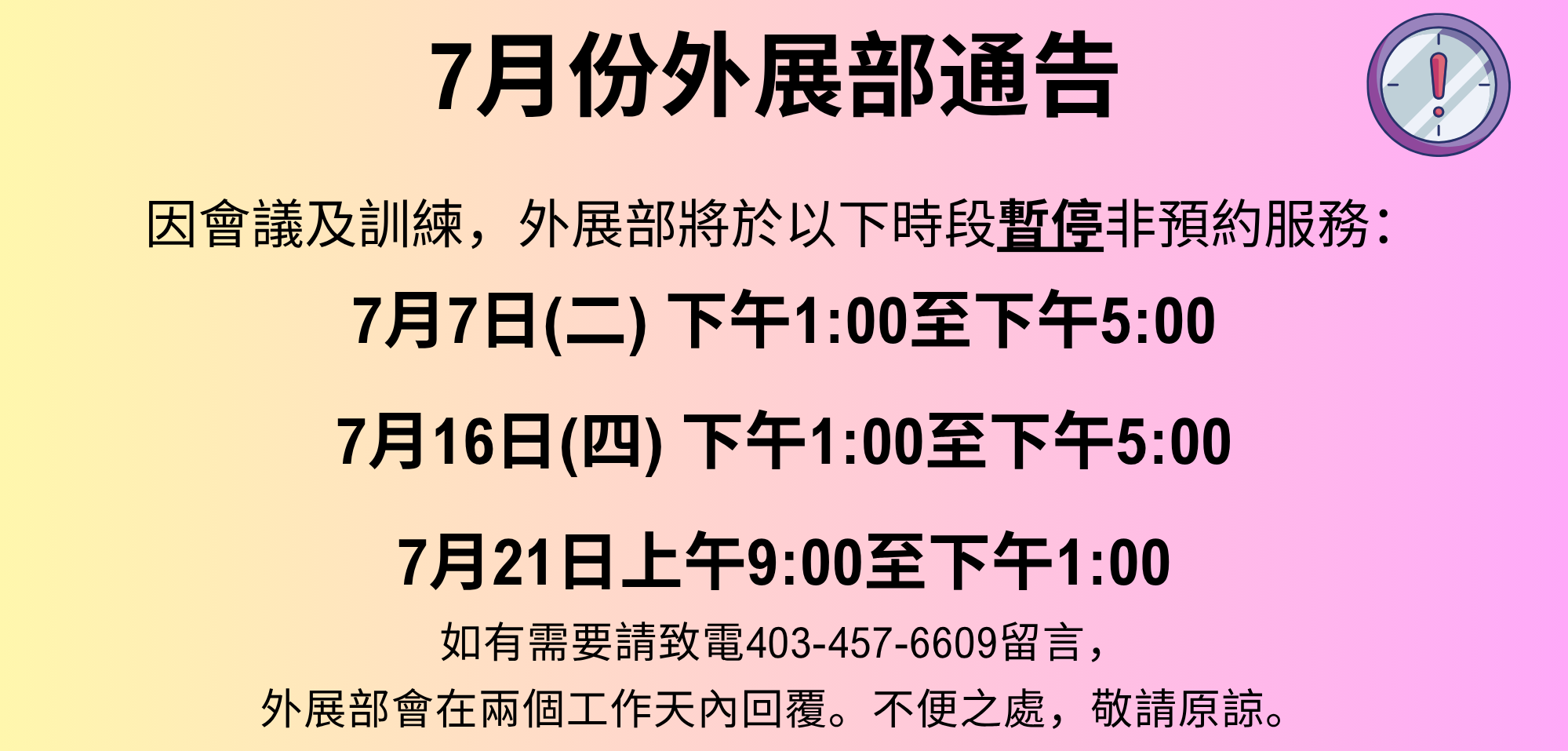 外展部通告_202607.png