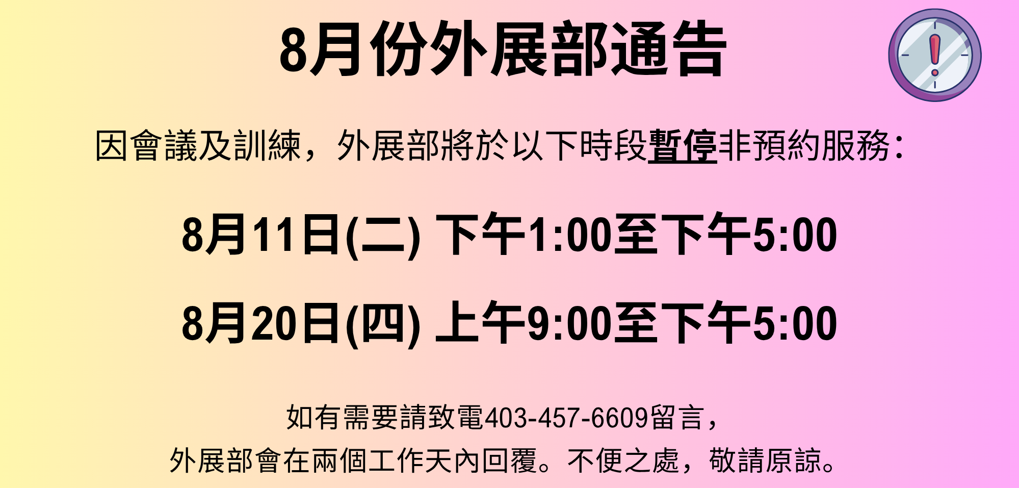 外展部通告_202608.png